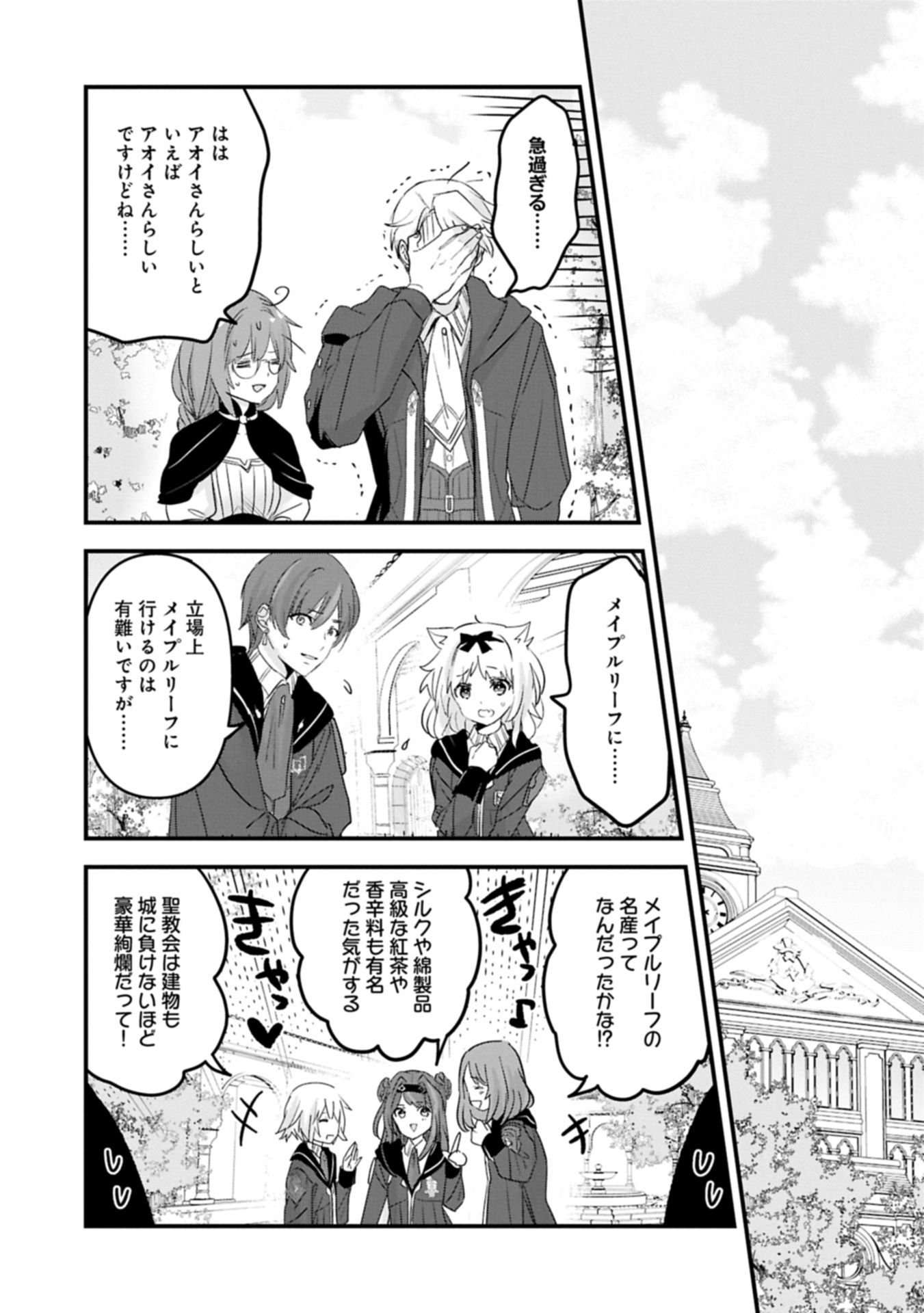 異世界転移して教師になったが、魔女と恐れられている件 ～アオイ先生の学園奮闘日誌～ 20.1話 - Page 11