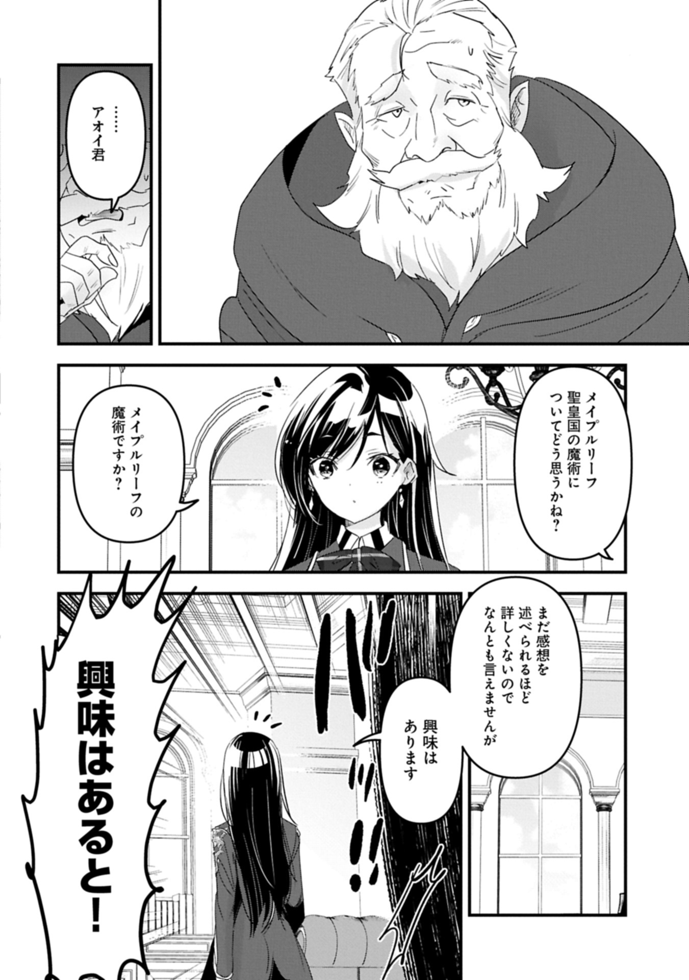 異世界転移して教師になったが、魔女と恐れられている件 ～アオイ先生の学園奮闘日誌～ 20.1話 - Page 2