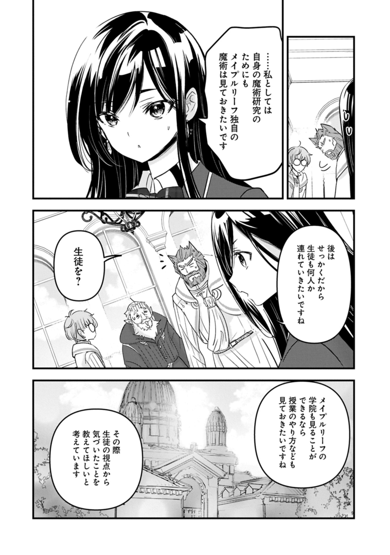 異世界転移して教師になったが、魔女と恐れられている件 ～アオイ先生の学園奮闘日誌～ 20.1話 - Page 8