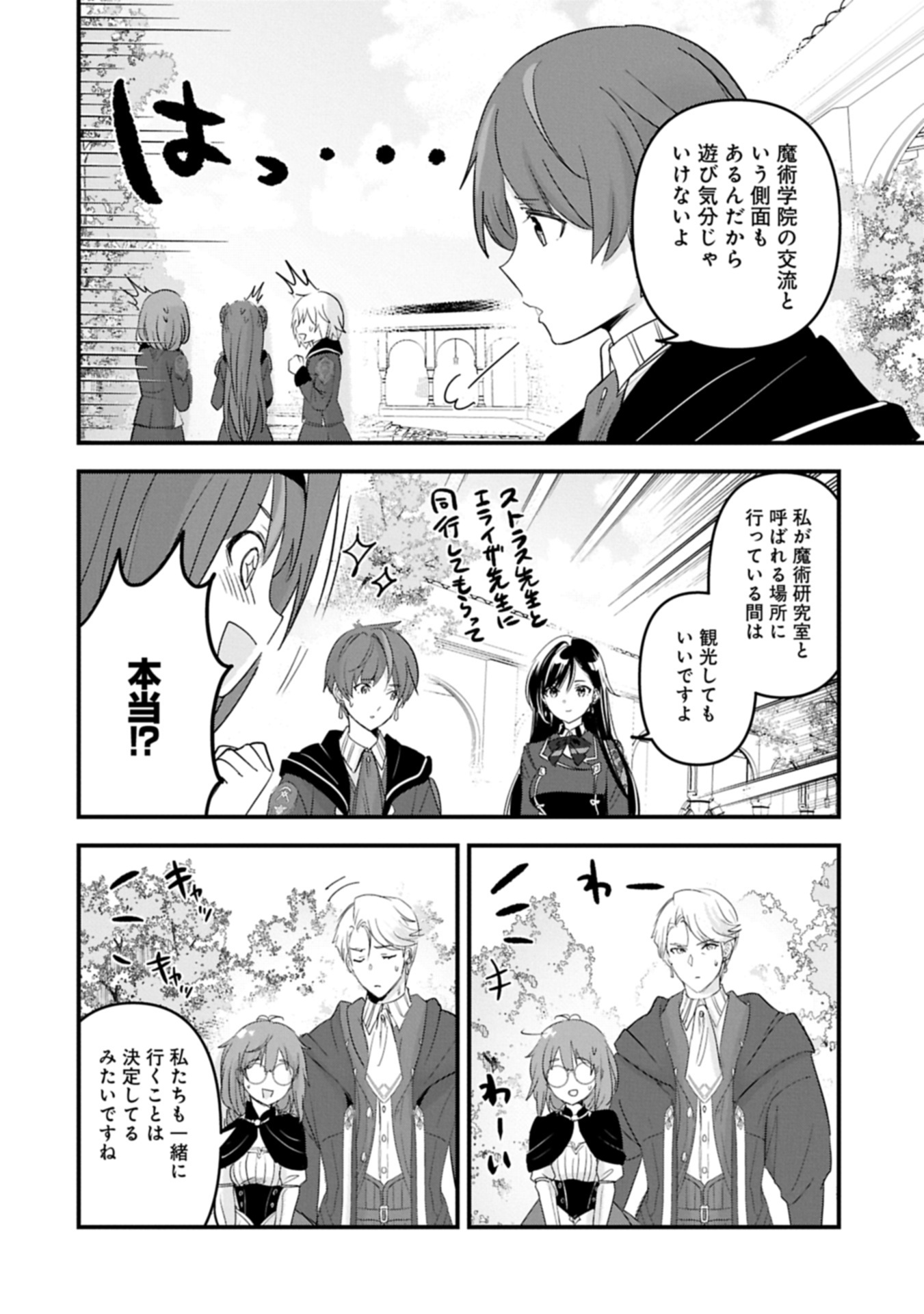 異世界転移して教師になったが、魔女と恐れられている件 ～アオイ先生の学園奮闘日誌～ 20.1話 - Page 12