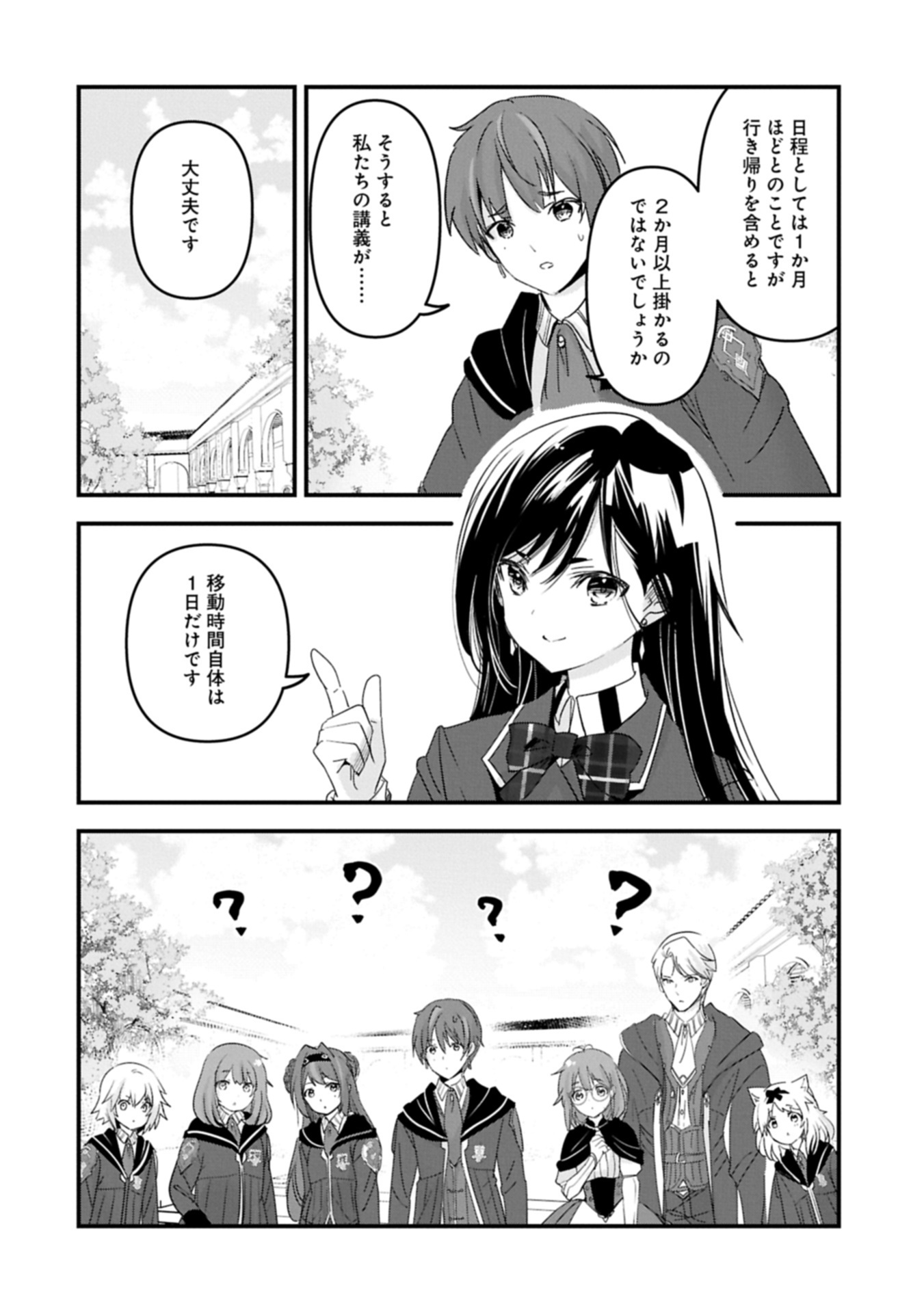 異世界転移して教師になったが、魔女と恐れられている件 ～アオイ先生の学園奮闘日誌～ 20.1話 - Page 14