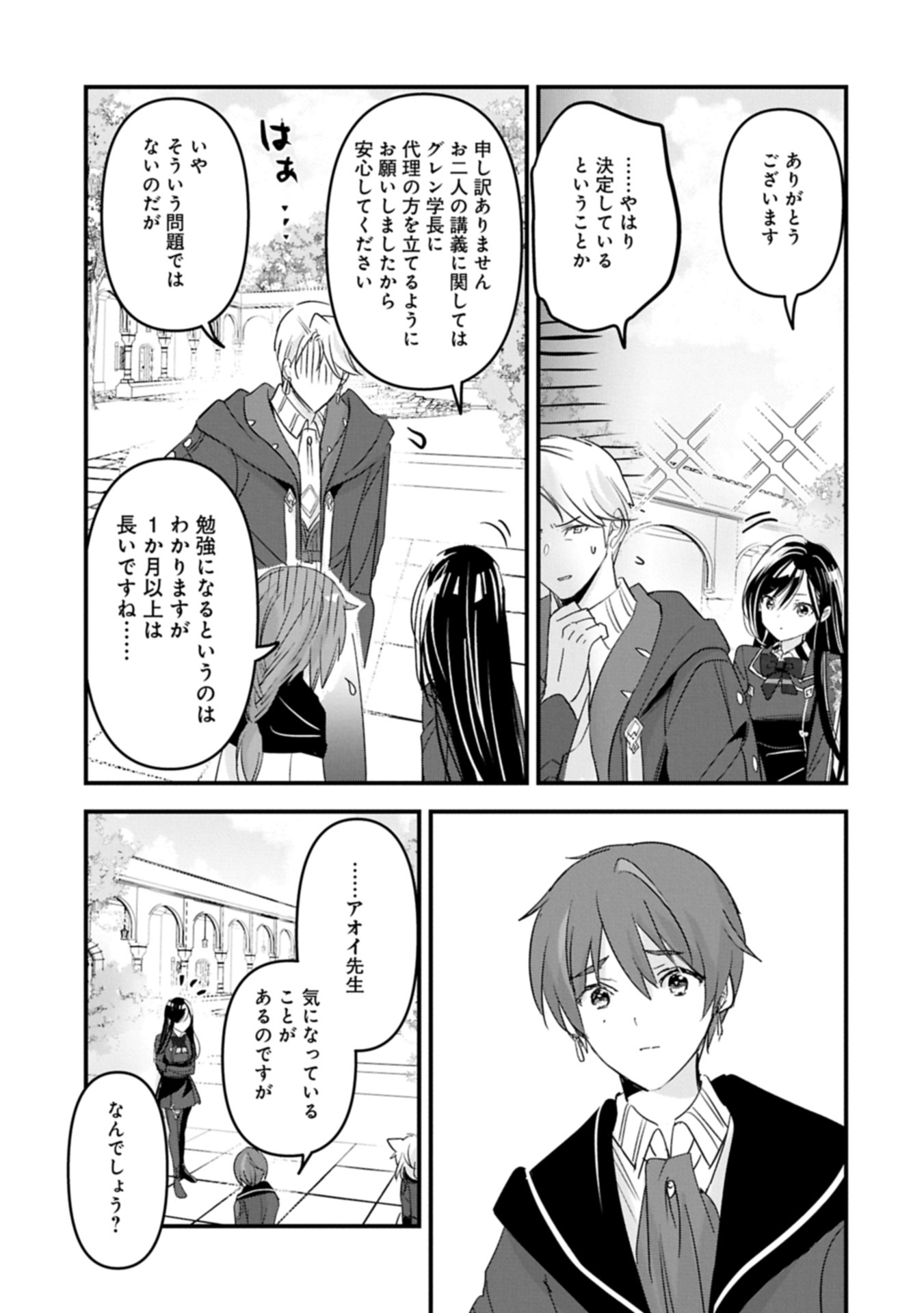 異世界転移して教師になったが、魔女と恐れられている件 ～アオイ先生の学園奮闘日誌～ 20.1話 - Page 13