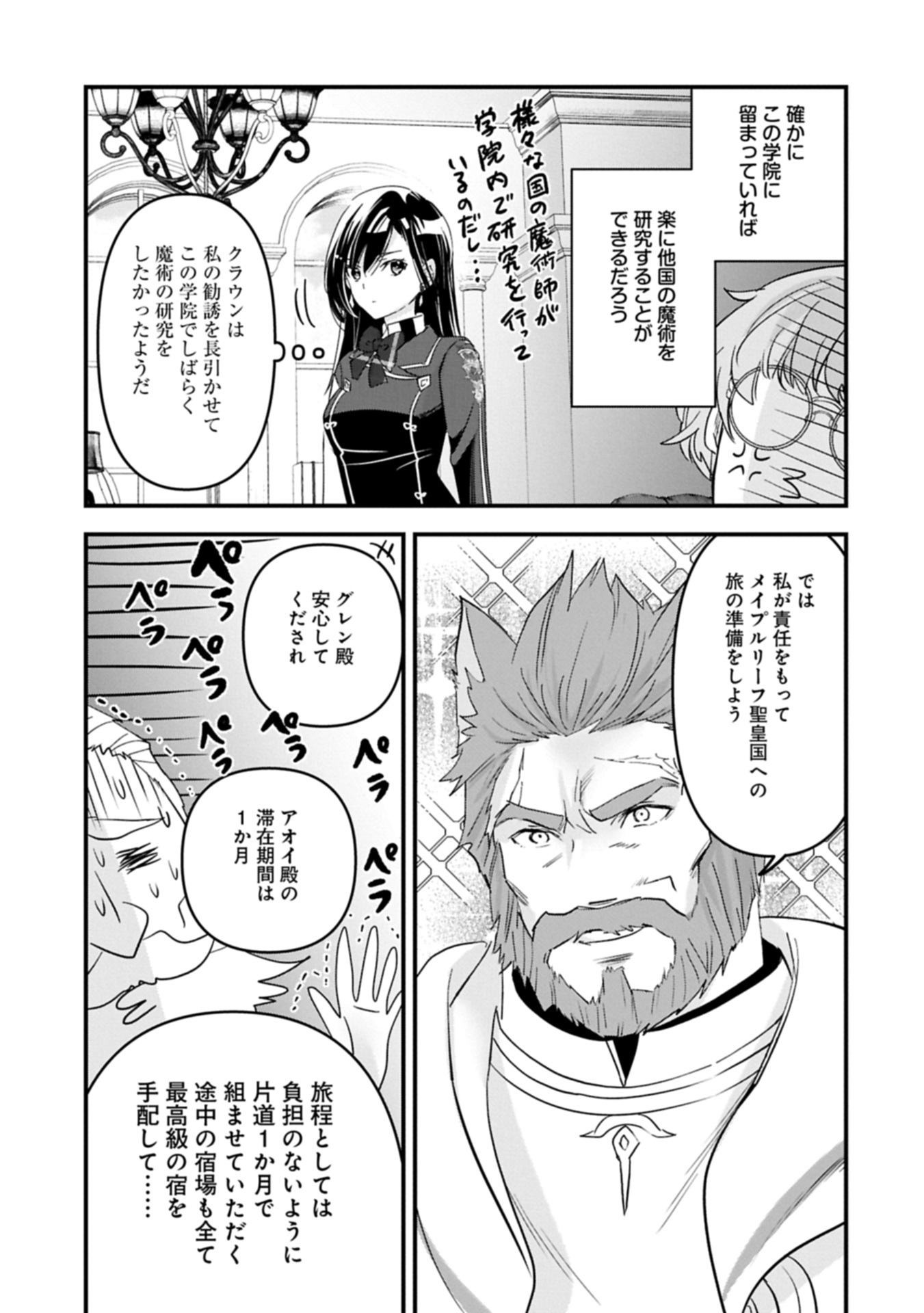 異世界転移して教師になったが、魔女と恐れられている件 ～アオイ先生の学園奮闘日誌～ 20.1話 - Page 5