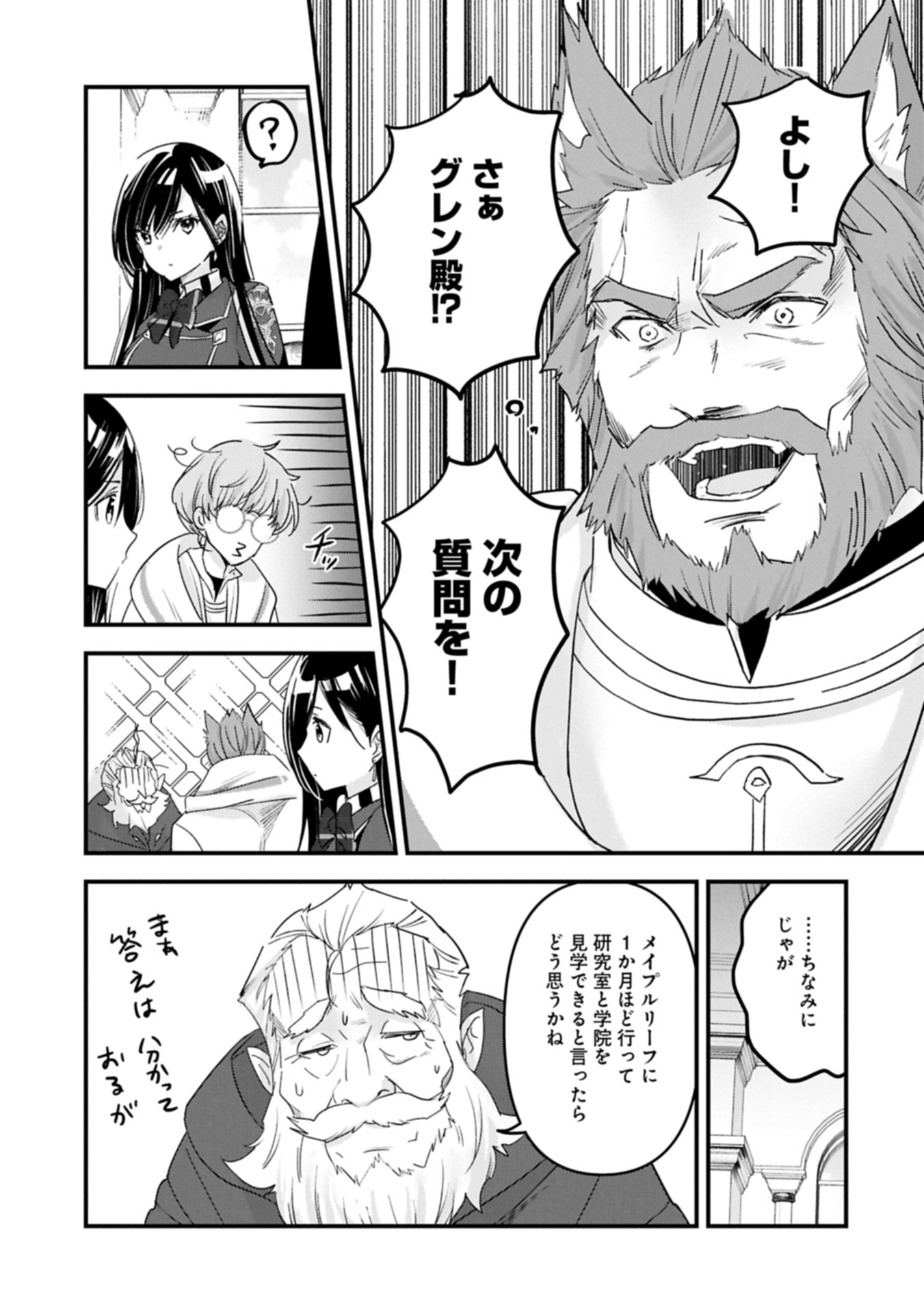 異世界転移して教師になったが、魔女と恐れられている件 ～アオイ先生の学園奮闘日誌～ 20.1話 - Page 3