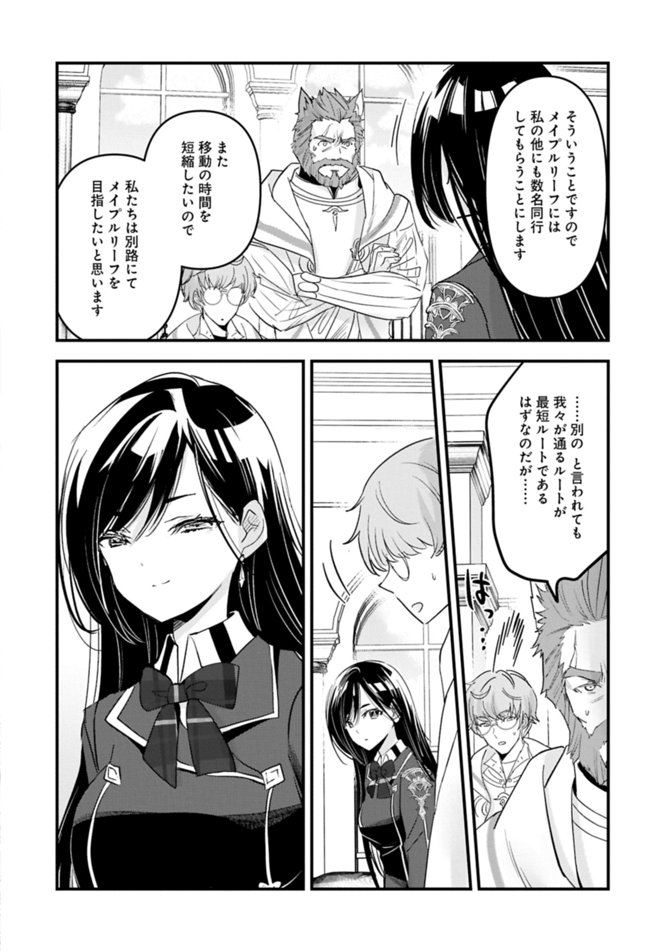 異世界転移して教師になったが、魔女と恐れられている件 ～アオイ先生の学園奮闘日誌～ 20.1話 - Page 10