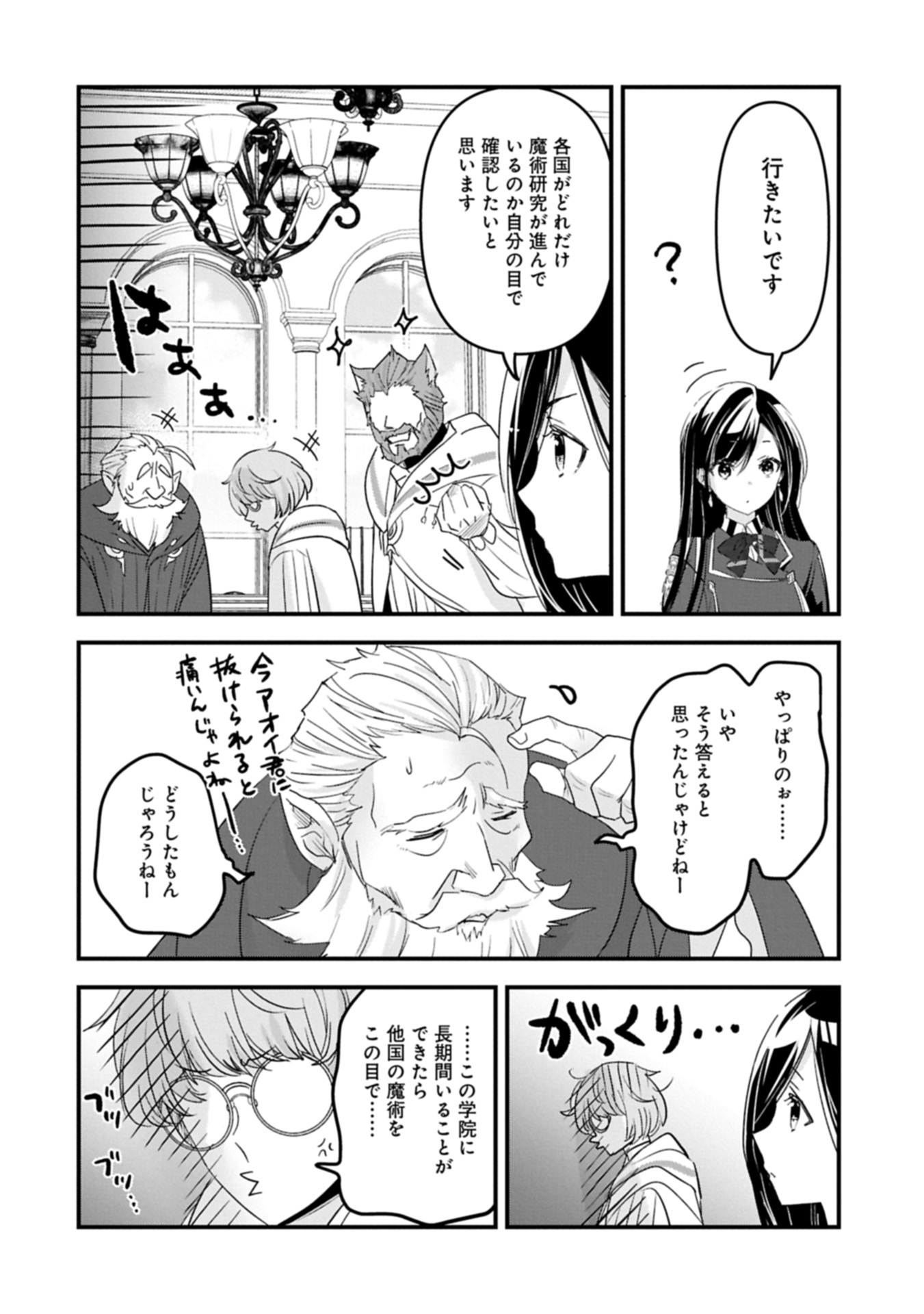 異世界転移して教師になったが、魔女と恐れられている件 ～アオイ先生の学園奮闘日誌～ 20.1話 - Page 4