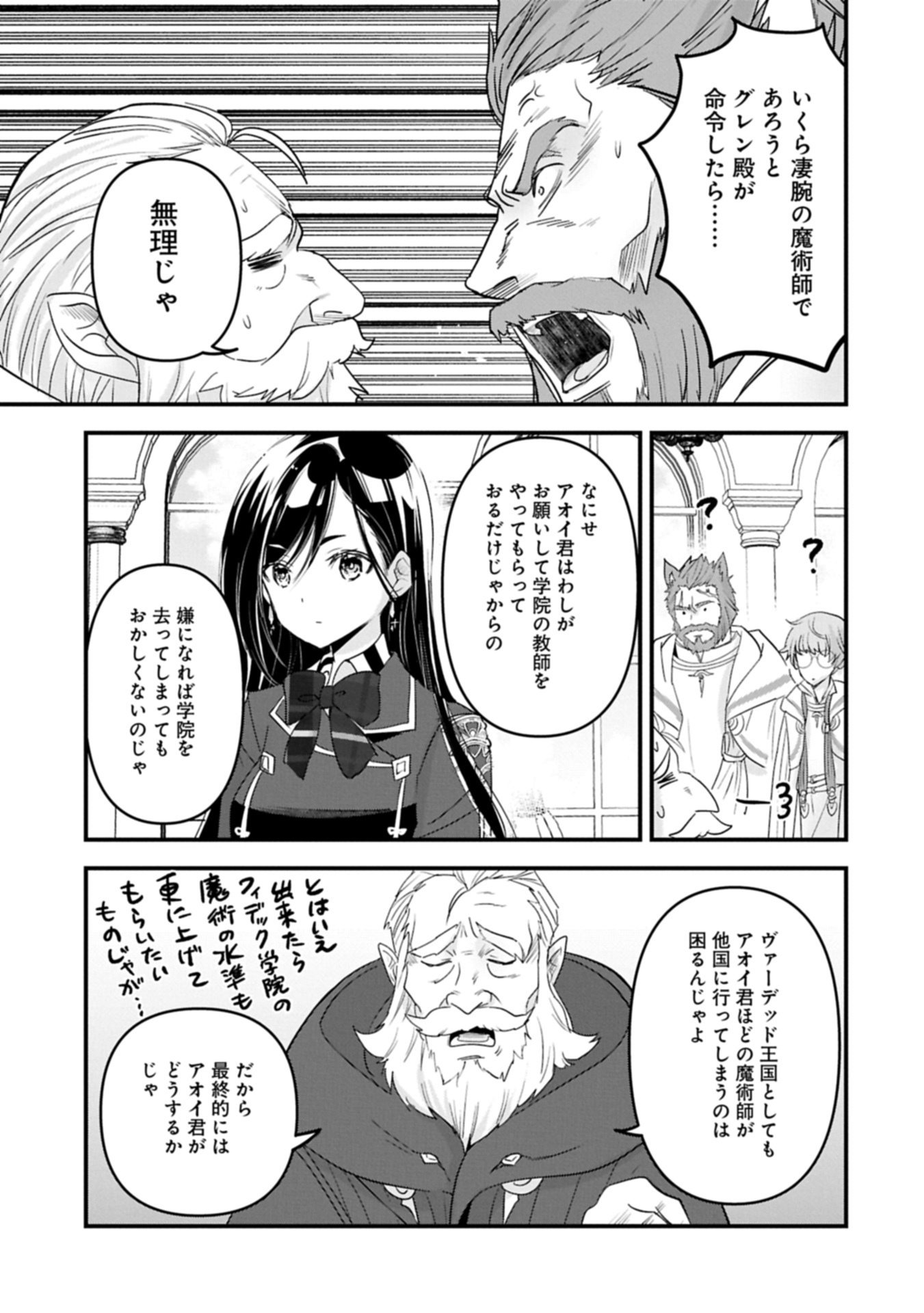 異世界転移して教師になったが、魔女と恐れられている件 ～アオイ先生の学園奮闘日誌～ 20.1話 - Page 7
