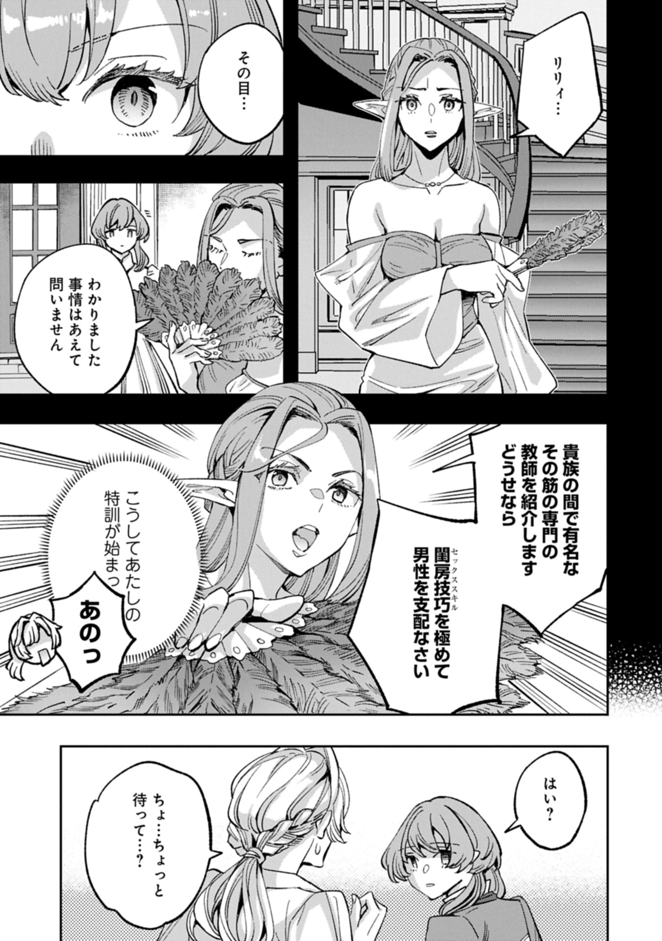 転生してから40年。そろそろ、おじさんも恋がしたい。 36.2話 - Page 7