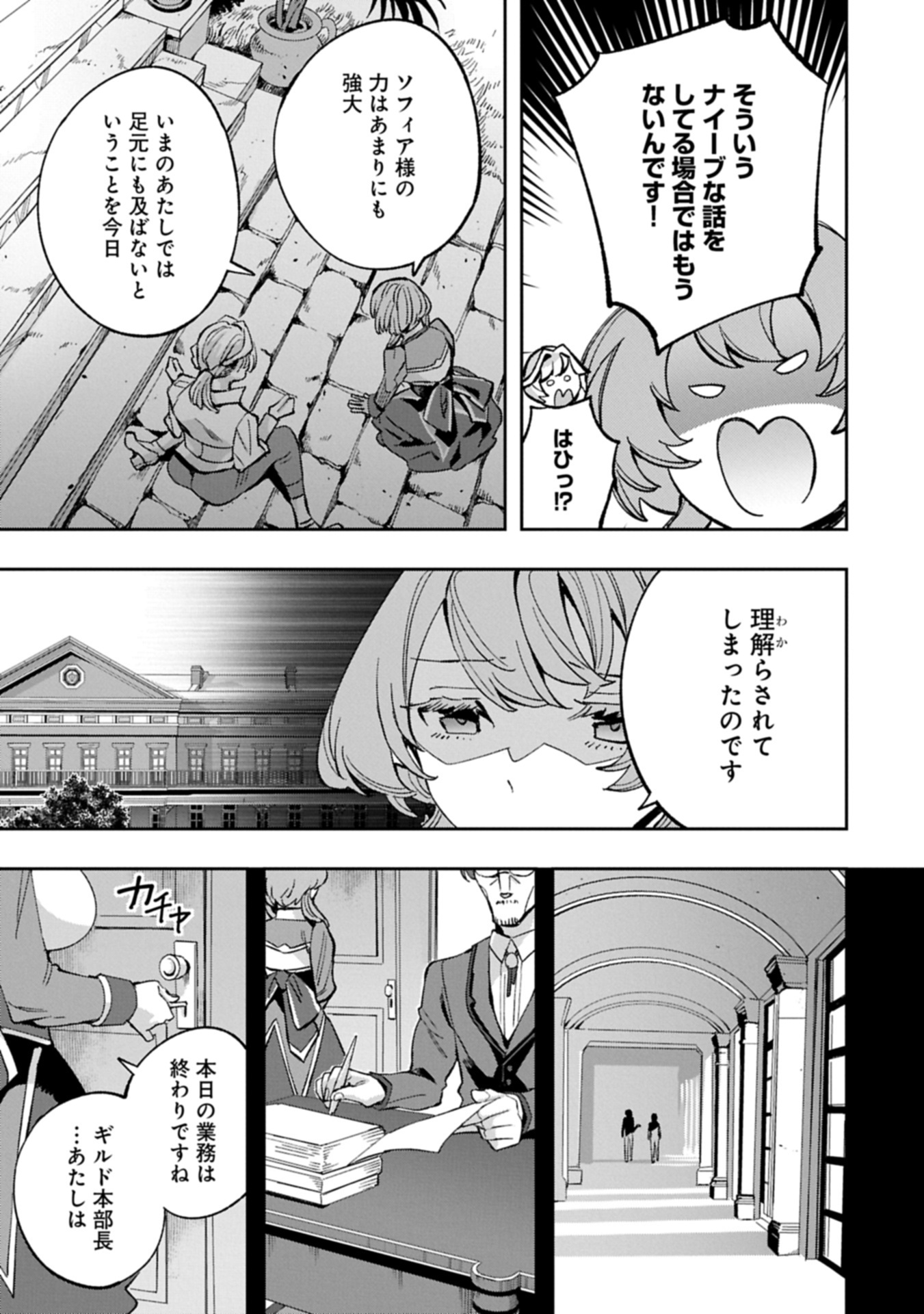 転生してから40年。そろそろ、おじさんも恋がしたい。 36.2話 - Page 9