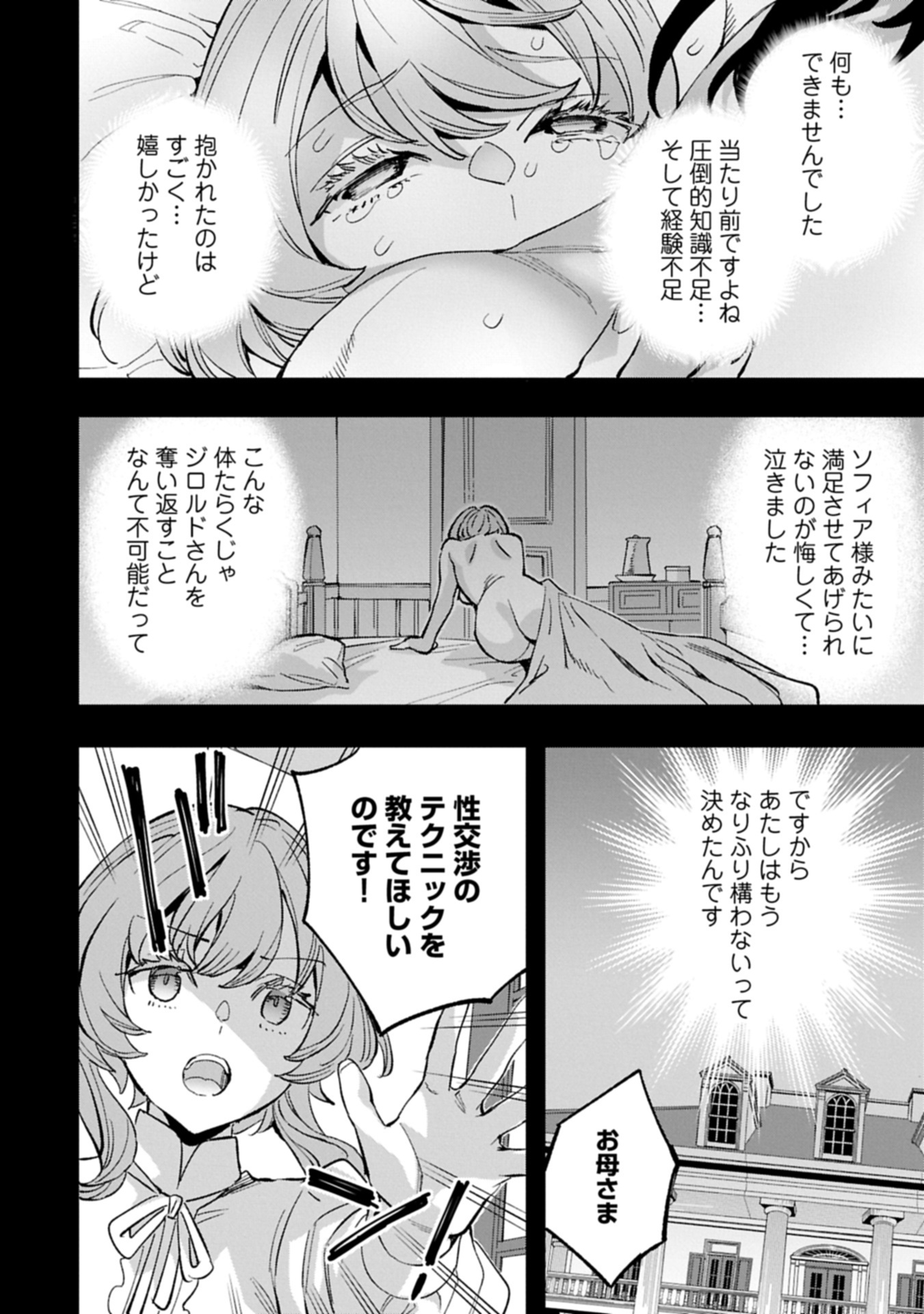 転生してから40年。そろそろ、おじさんも恋がしたい。 36.2話 - Page 6