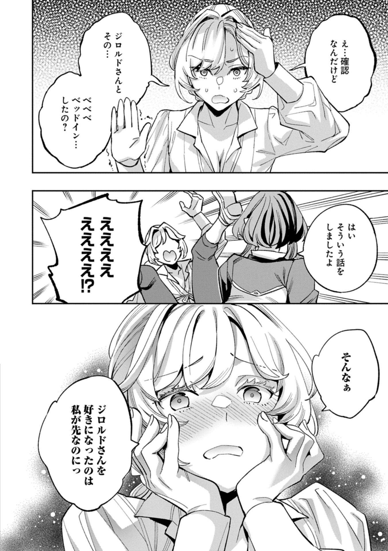 転生してから40年。そろそろ、おじさんも恋がしたい。 36.2話 - Page 8