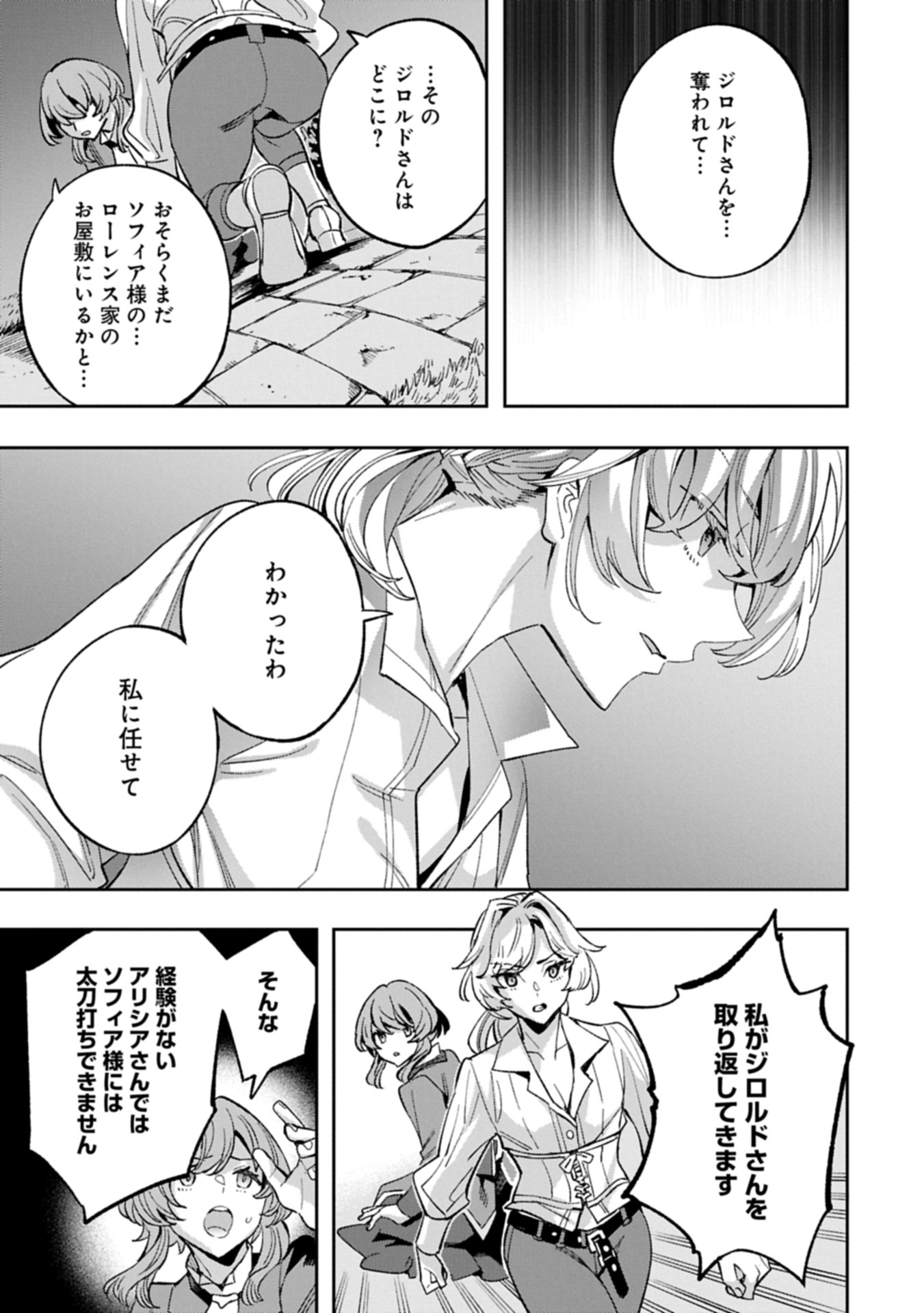 転生してから40年。そろそろ、おじさんも恋がしたい。 36.2話 - Page 17