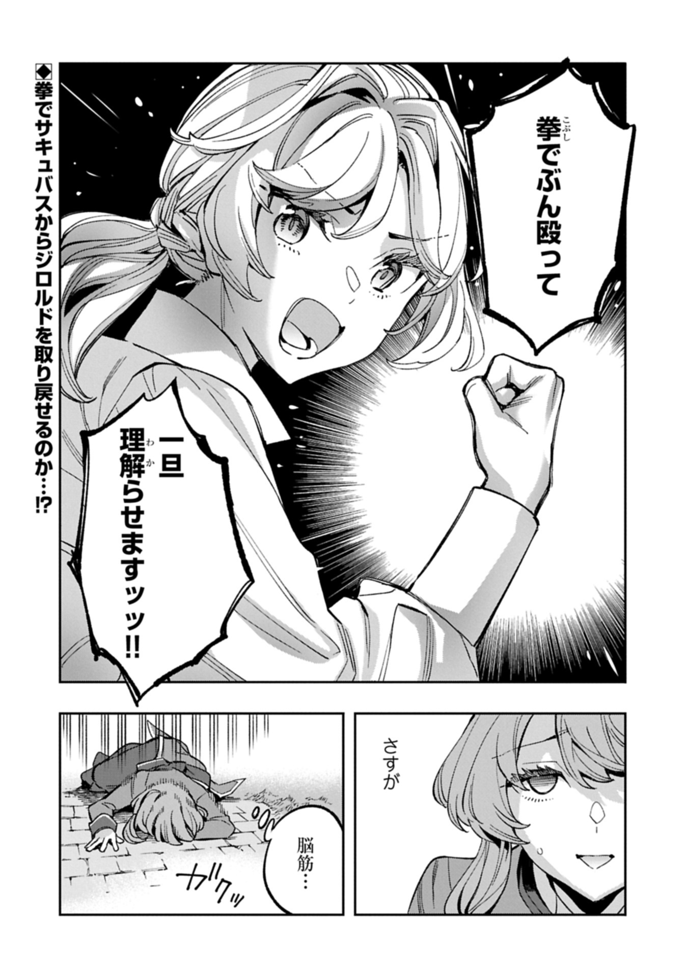 転生してから40年。そろそろ、おじさんも恋がしたい。 36.2話 - Page 18