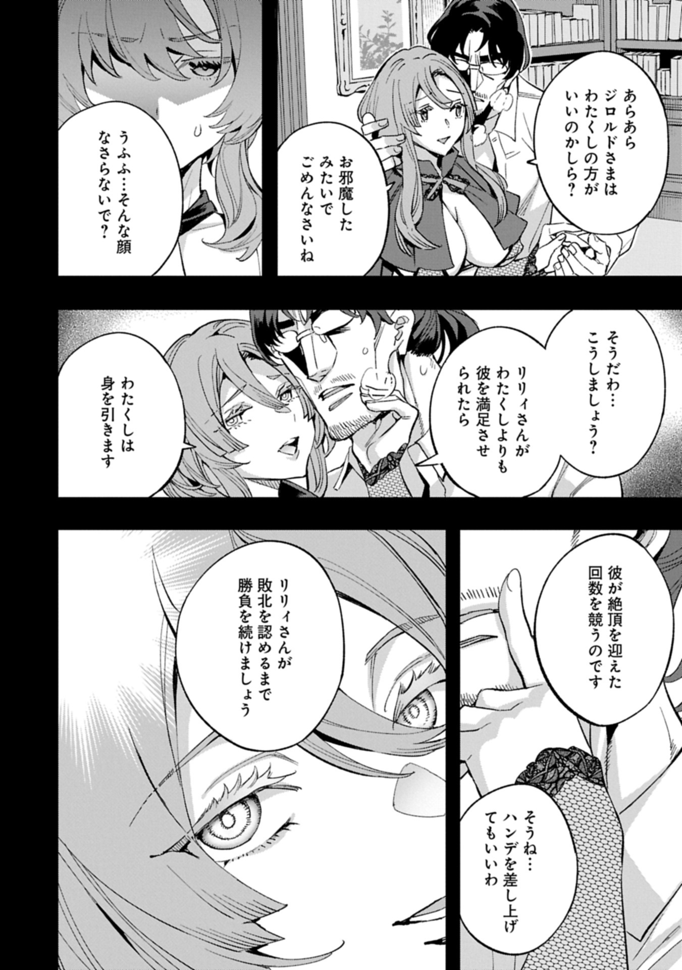 転生してから40年。そろそろ、おじさんも恋がしたい。 36.2話 - Page 12