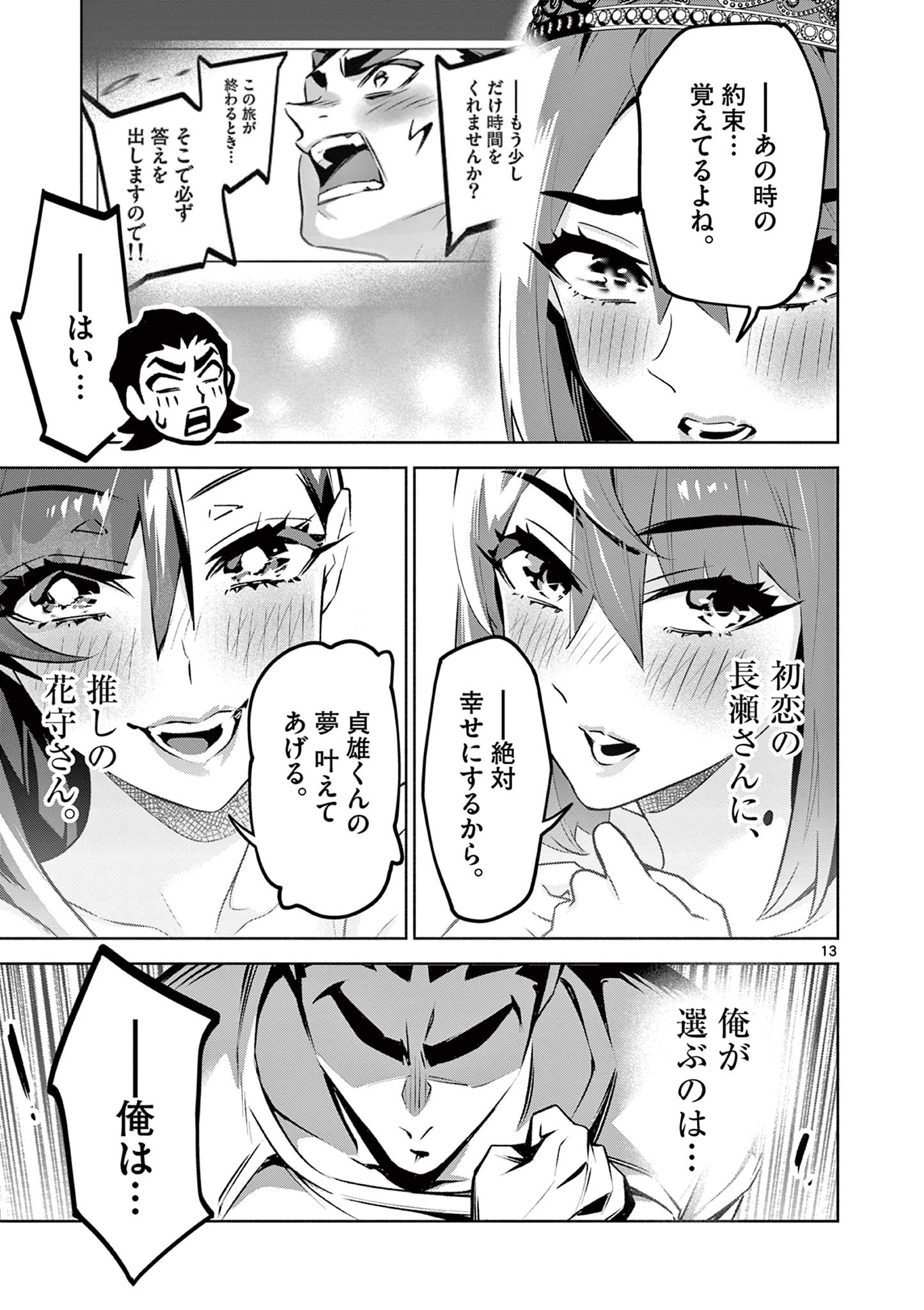 13