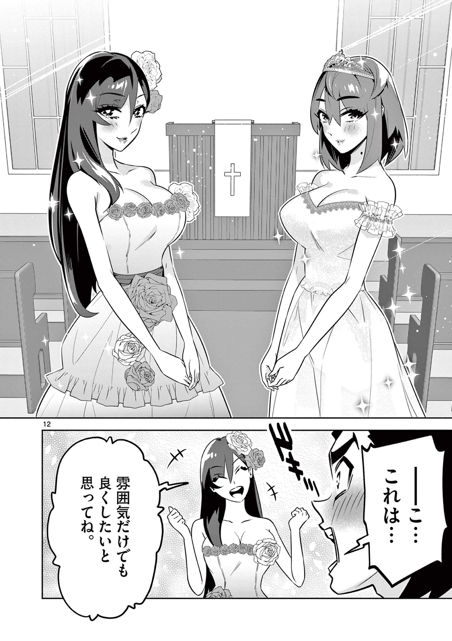 12