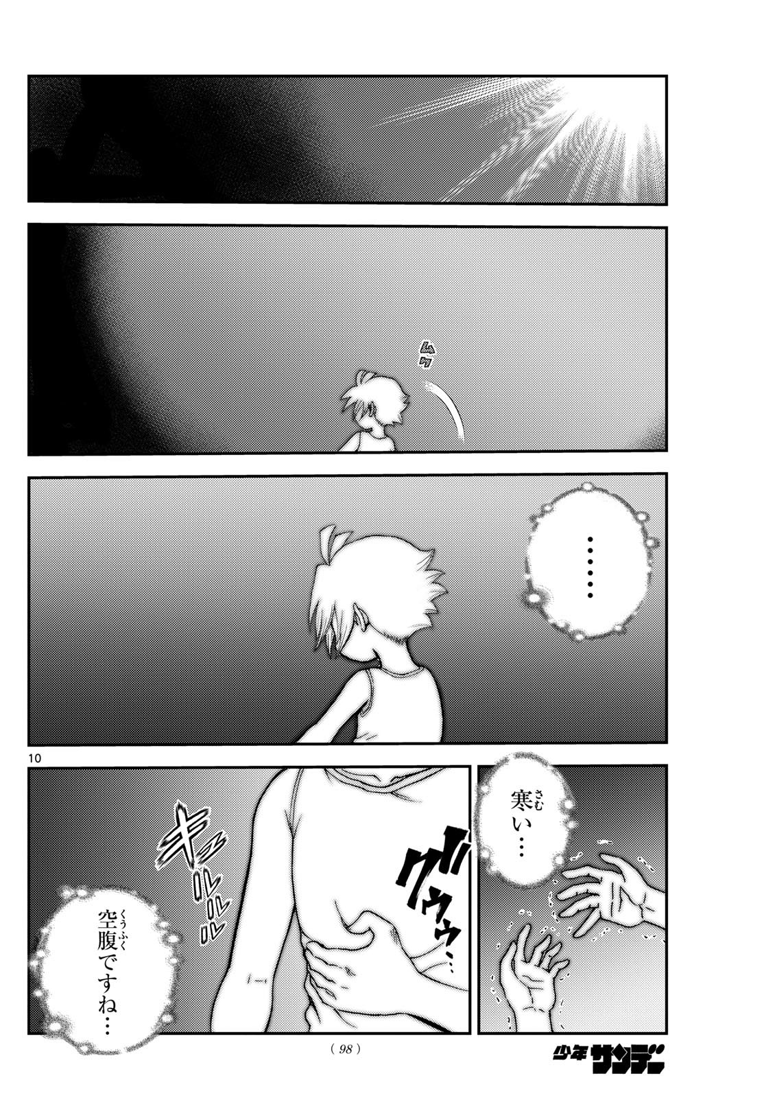 地上へ… 14話 - Page 10