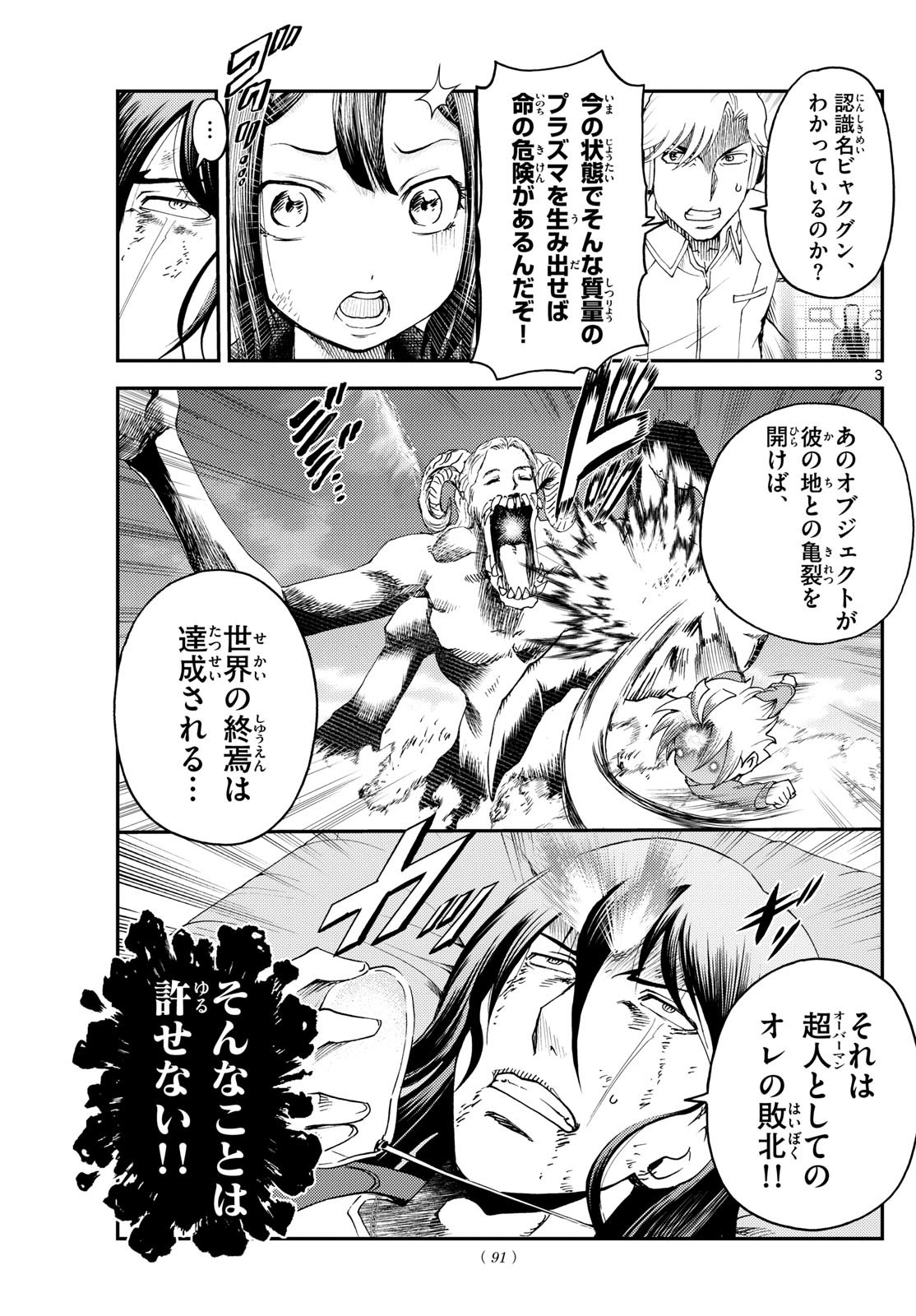 地上へ… 14話 - Page 3