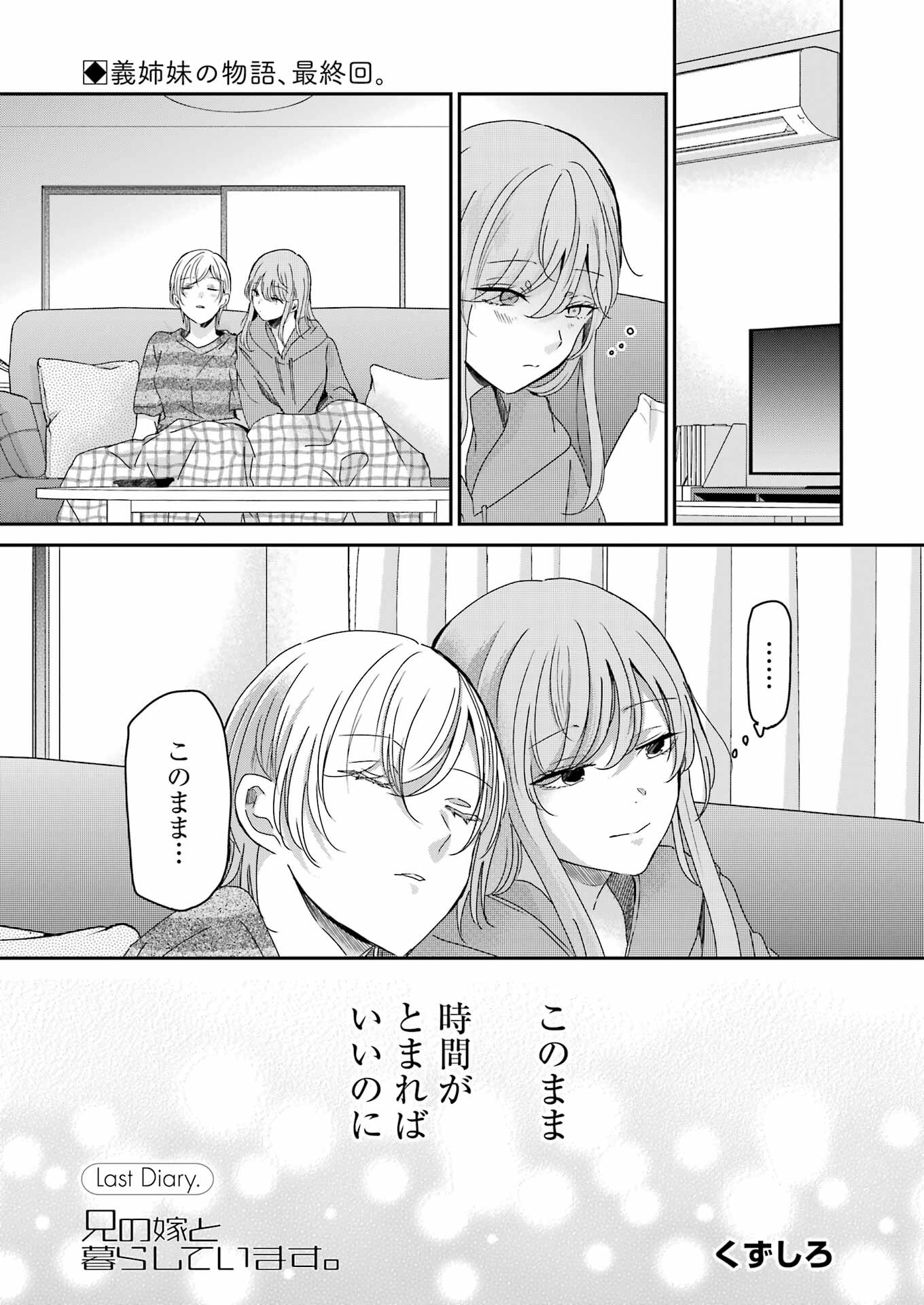 兄の嫁と暮らしています。 第161話 - Page 1