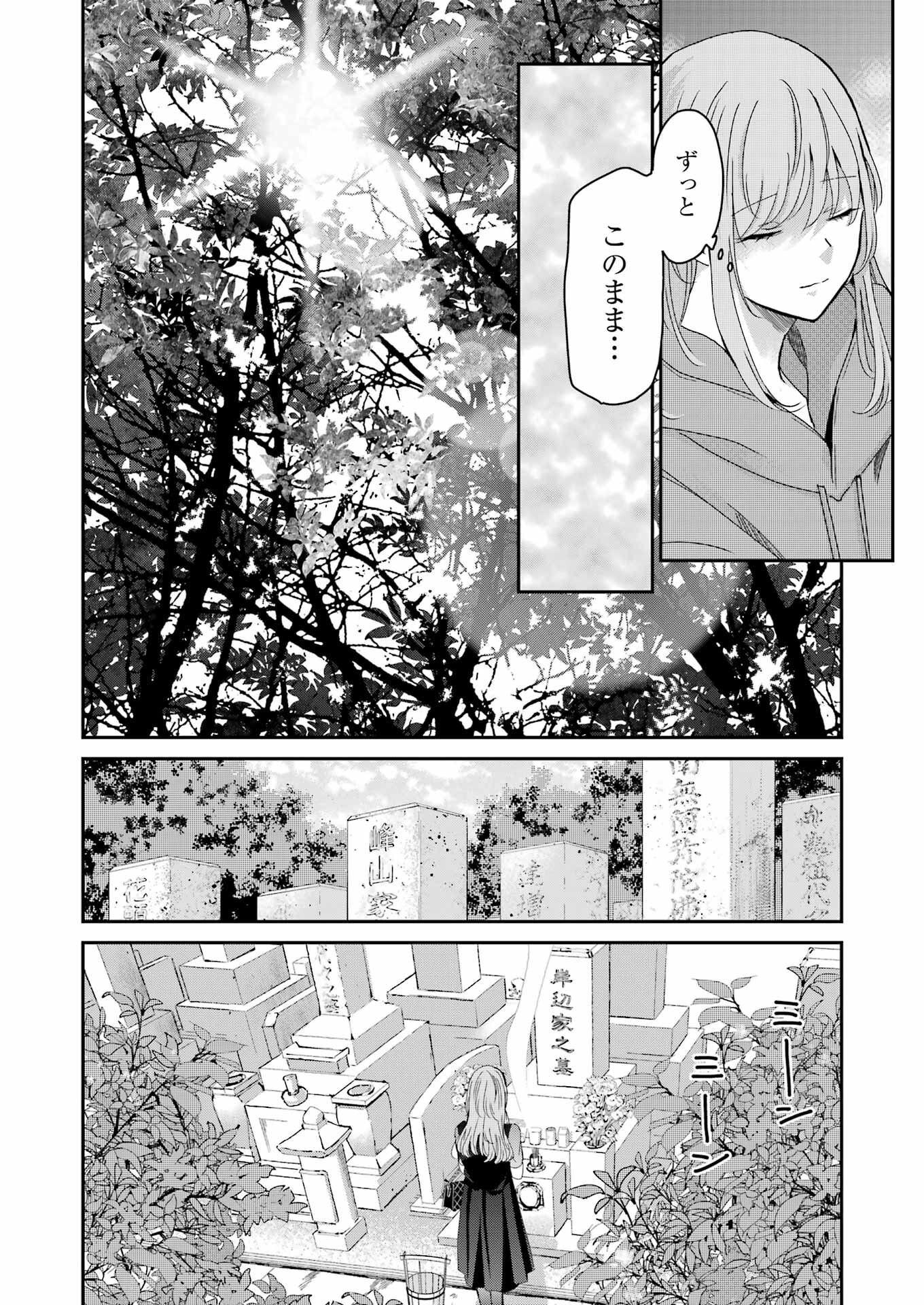 兄の嫁と暮らしています。 第161話 - Page 2