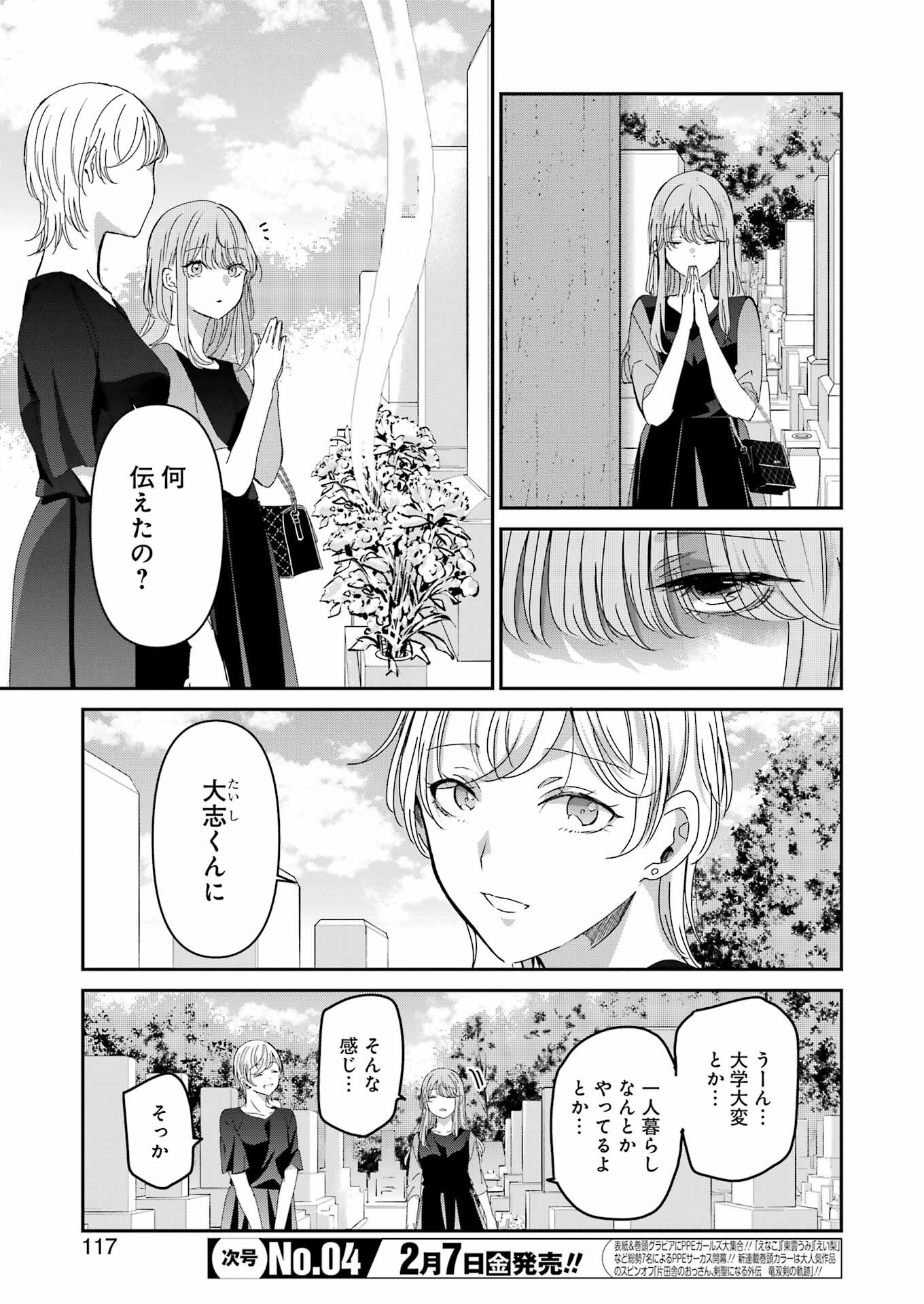 兄の嫁と暮らしています。 第161話 - Page 3