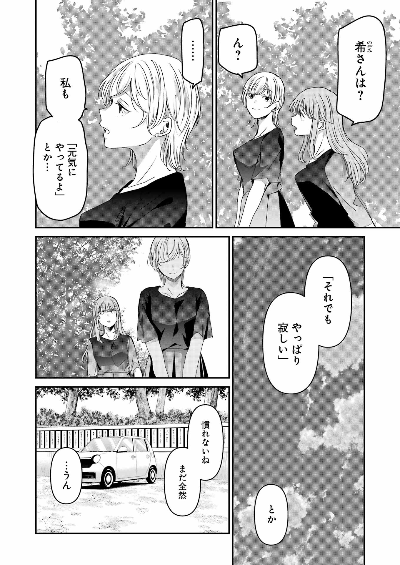 兄の嫁と暮らしています。 第161話 - Page 4