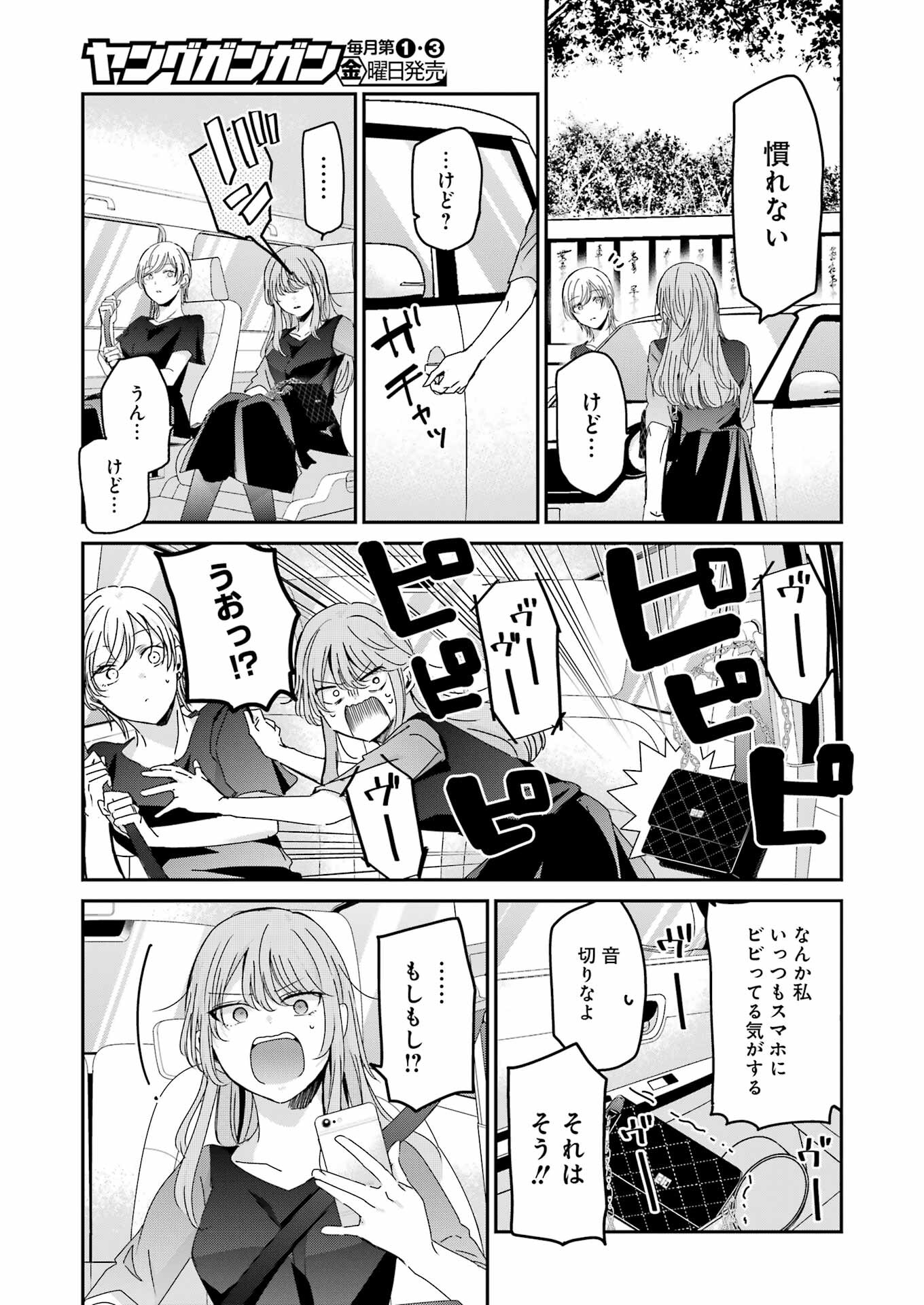 兄の嫁と暮らしています。 第161話 - Page 5