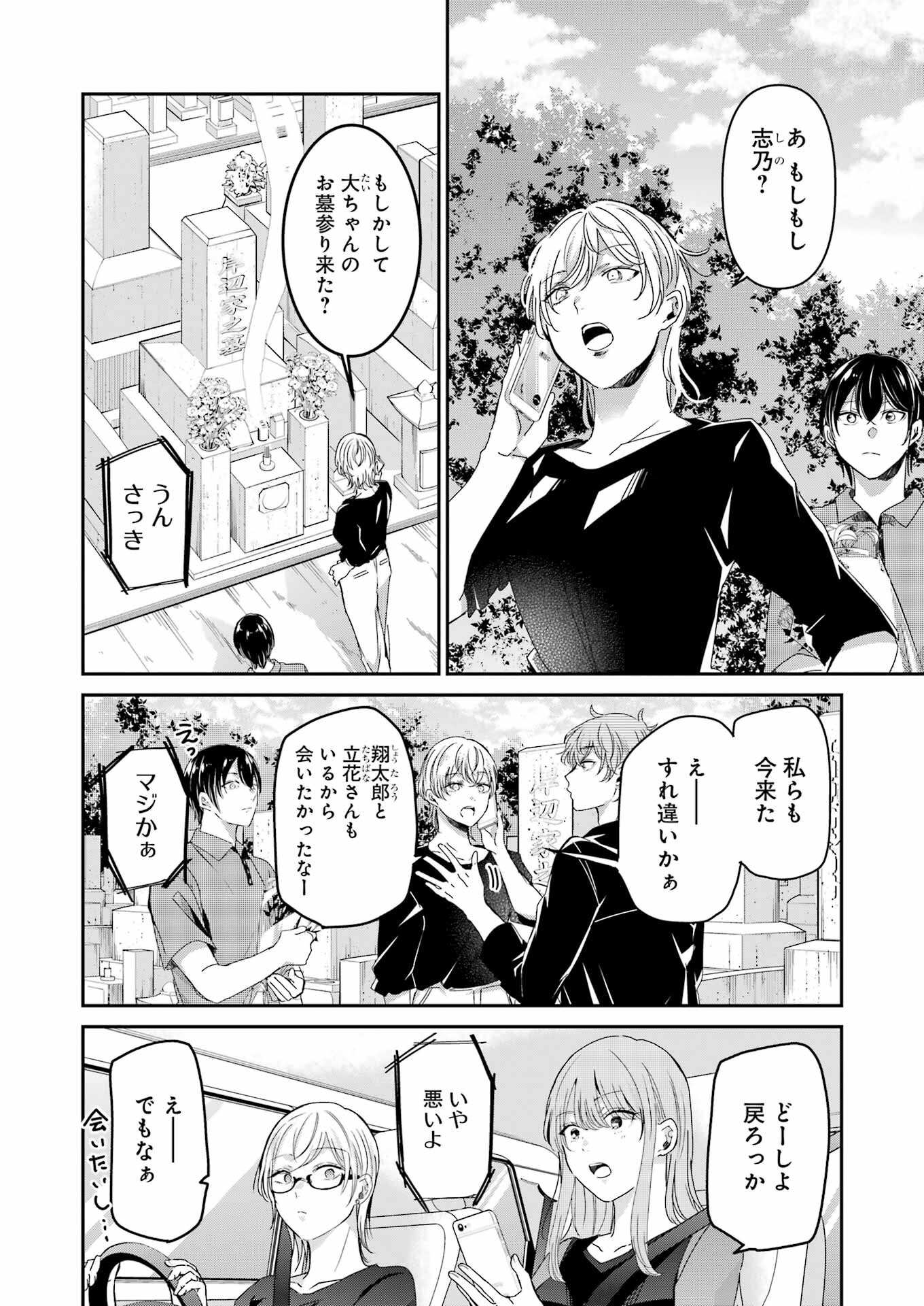 兄の嫁と暮らしています。 第161話 - Page 6