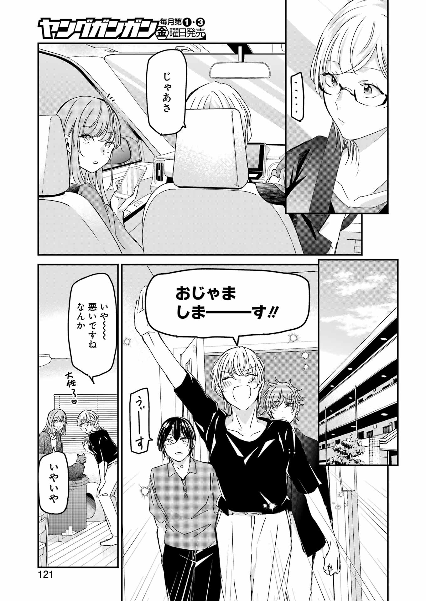 兄の嫁と暮らしています。 第161話 - Page 7