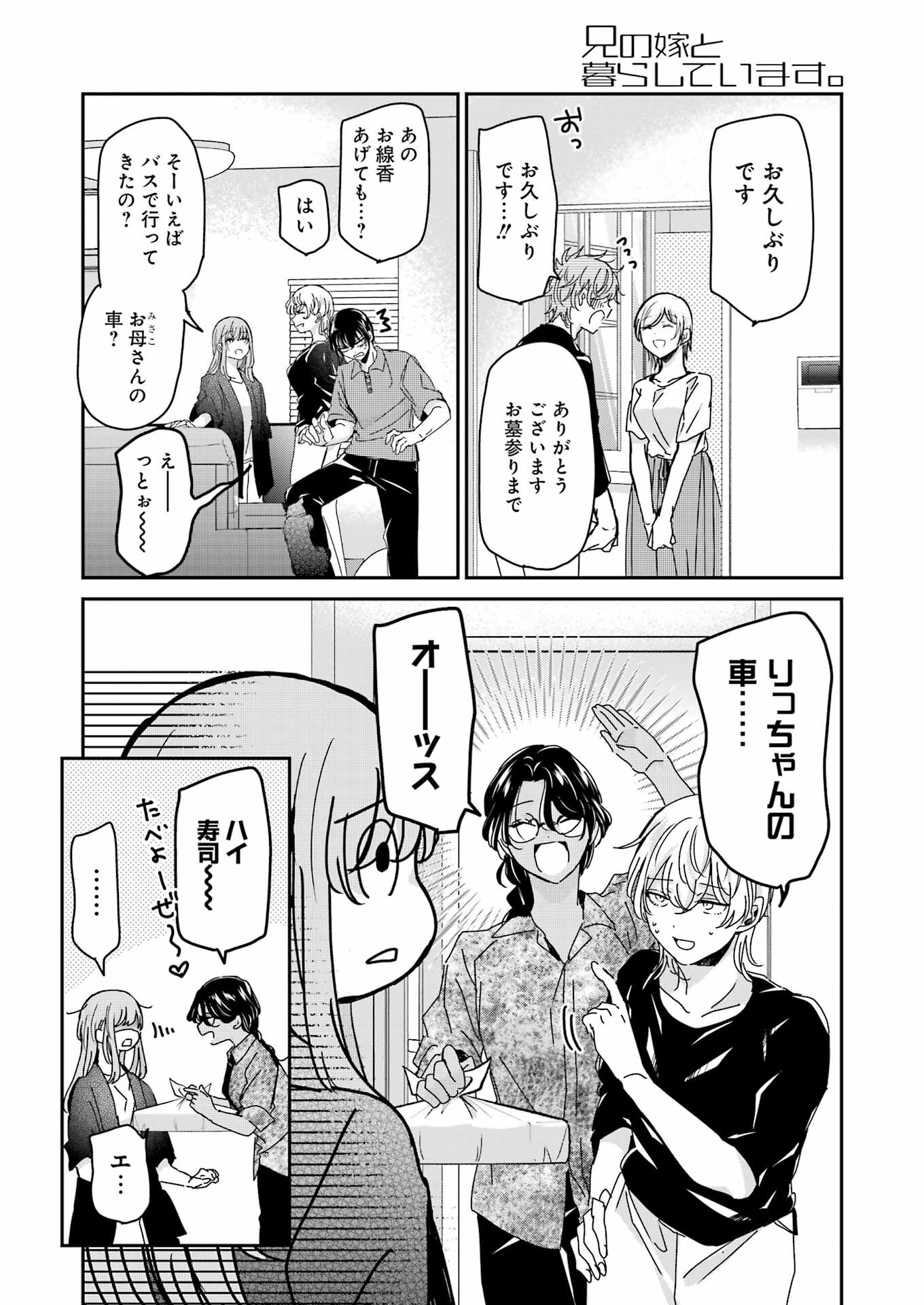 兄の嫁と暮らしています。 第161話 - Page 8