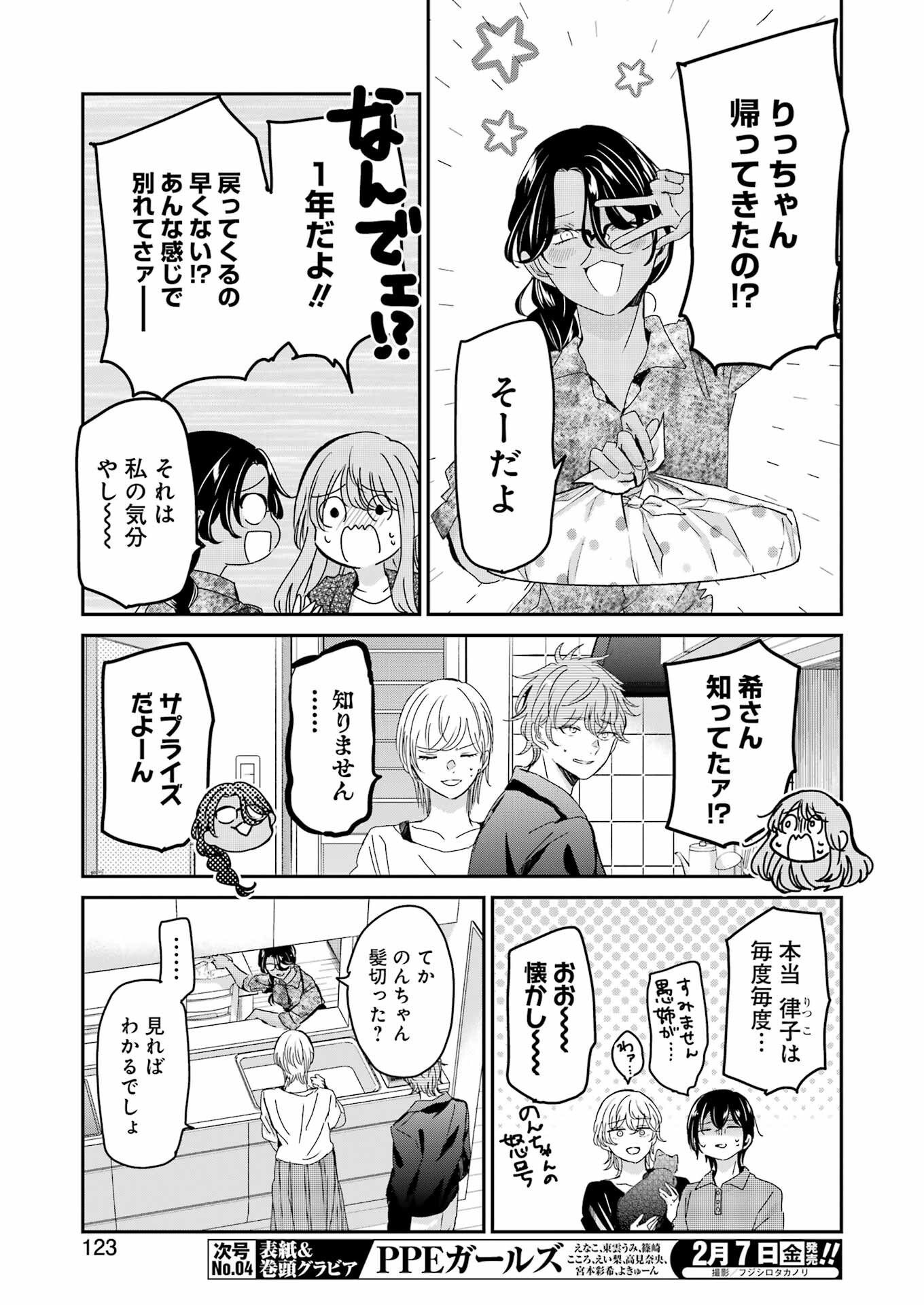 兄の嫁と暮らしています。 第161話 - Page 9