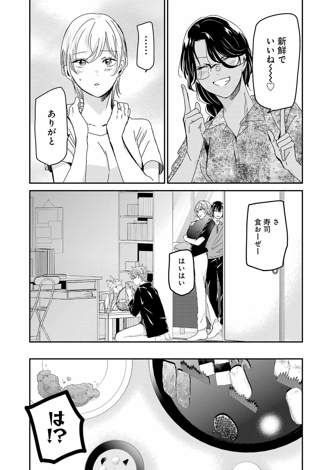 兄の嫁と暮らしています。 第161話 - Page 10