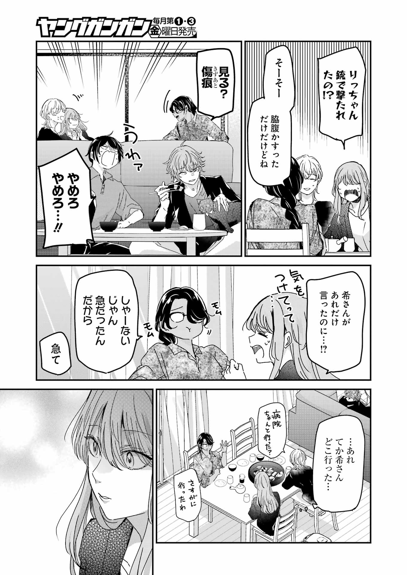 兄の嫁と暮らしています。 第161話 - Page 11