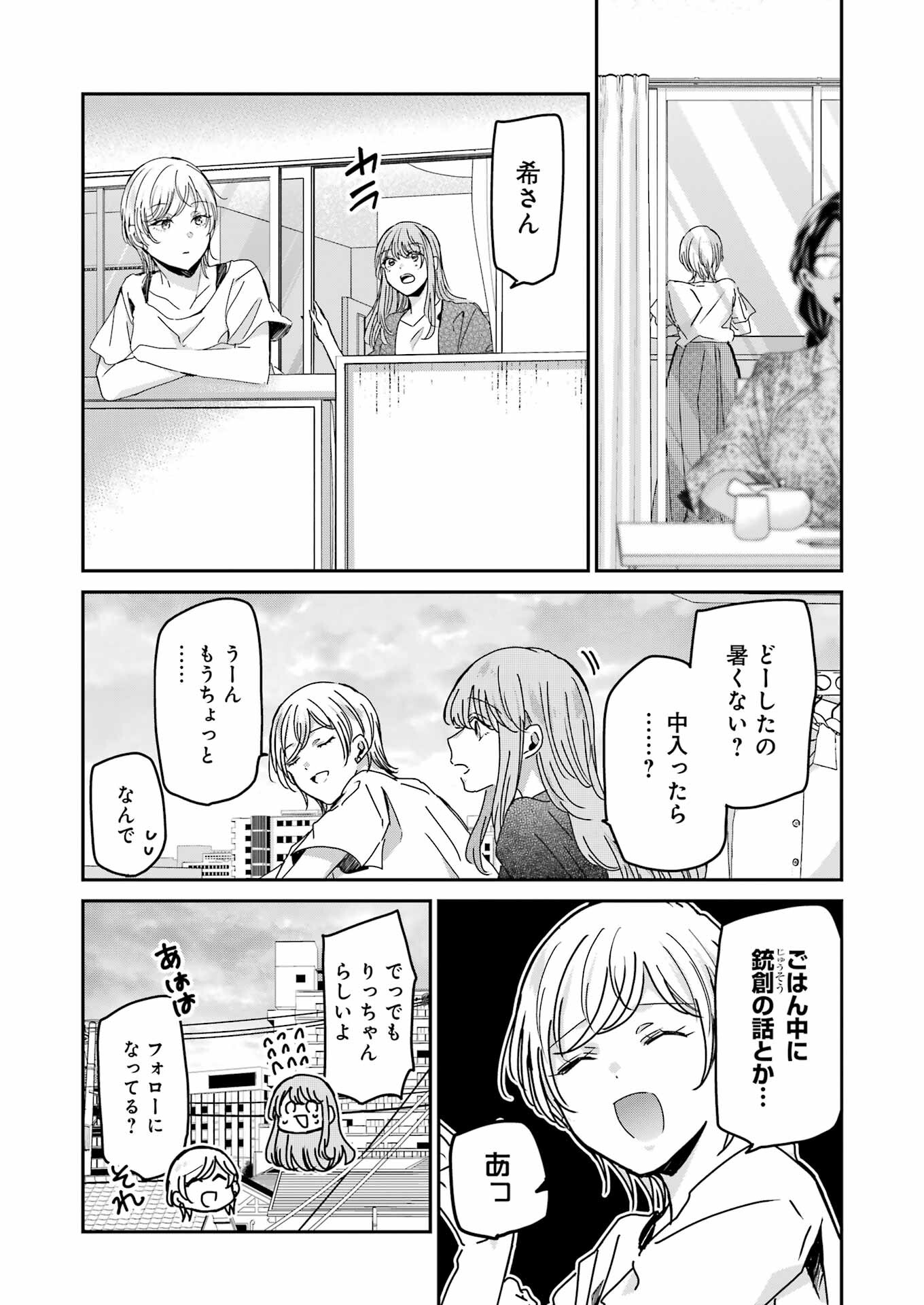 兄の嫁と暮らしています。 第161話 - Page 12