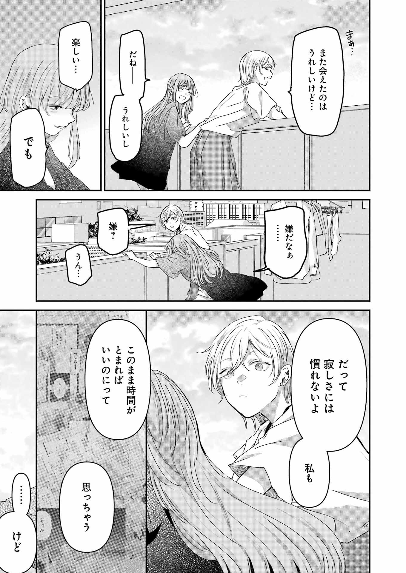 兄の嫁と暮らしています。 第161話 - Page 13