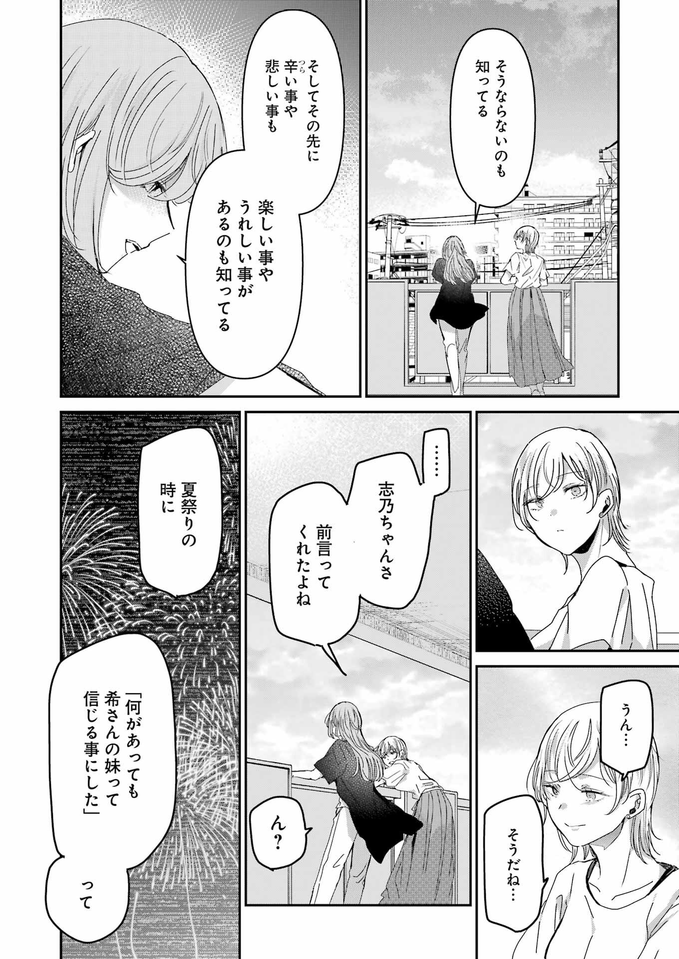 兄の嫁と暮らしています。 第161話 - Page 14