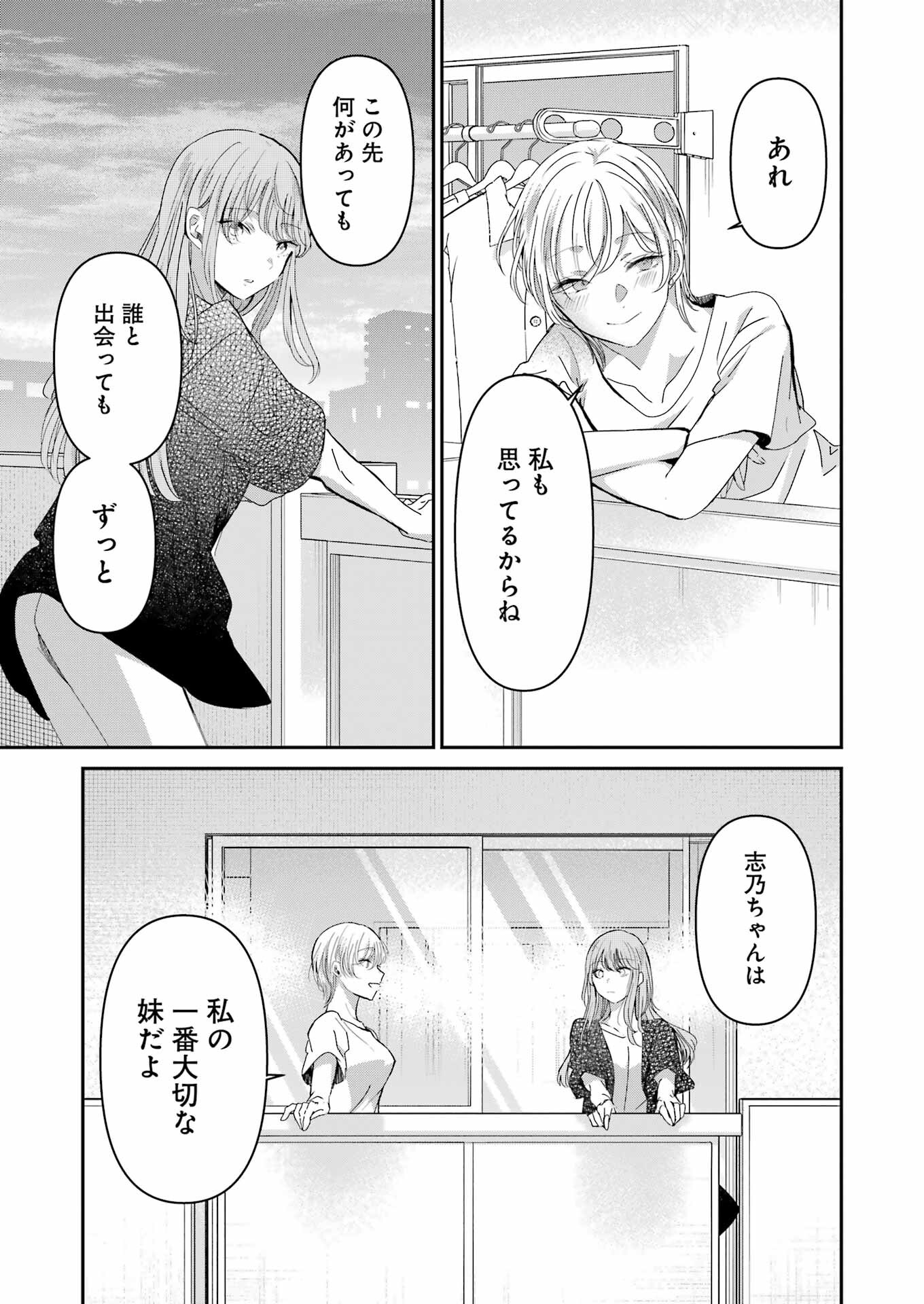 兄の嫁と暮らしています。 第161話 - Page 15