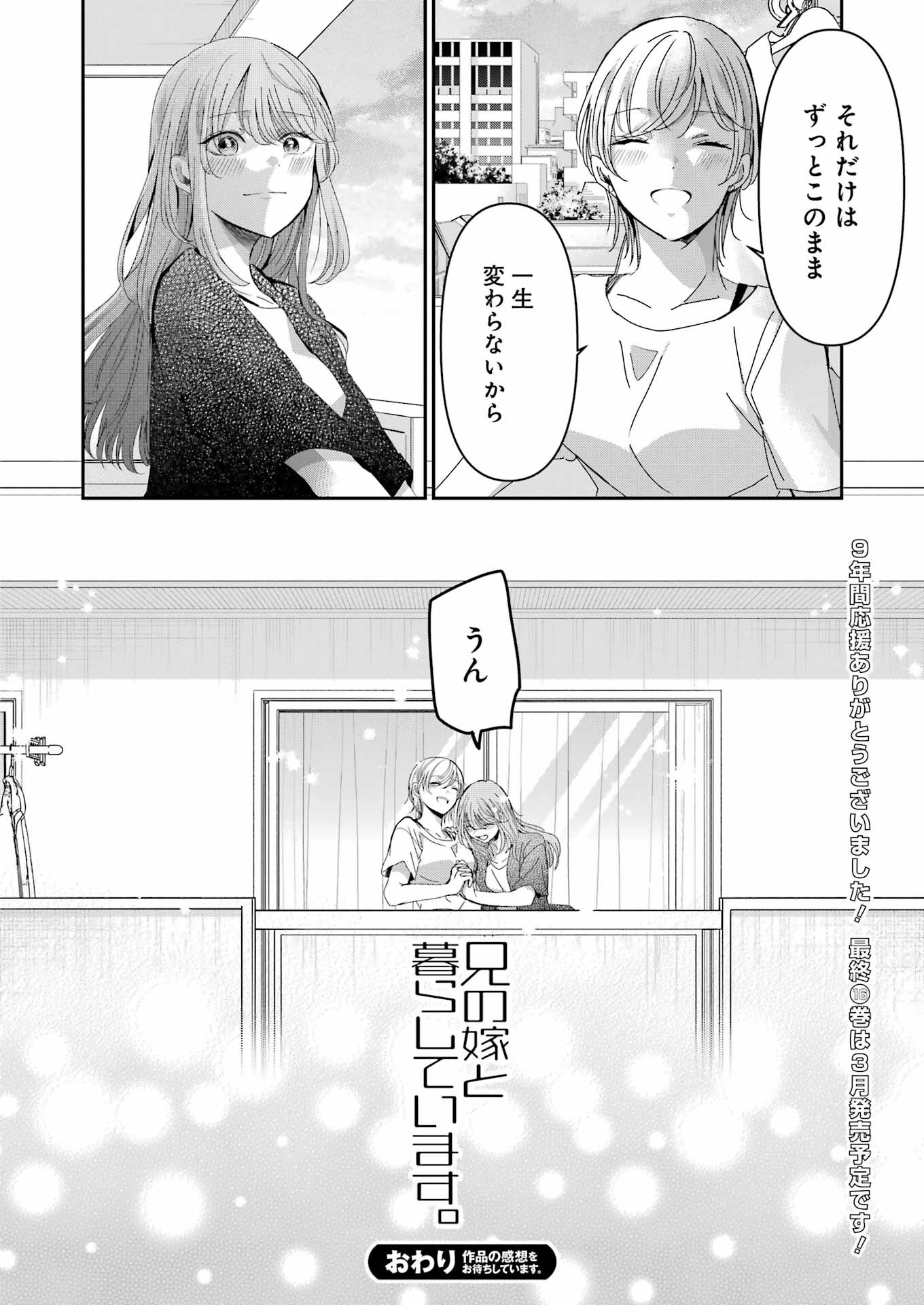 兄の嫁と暮らしています。 第161話 - Page 16