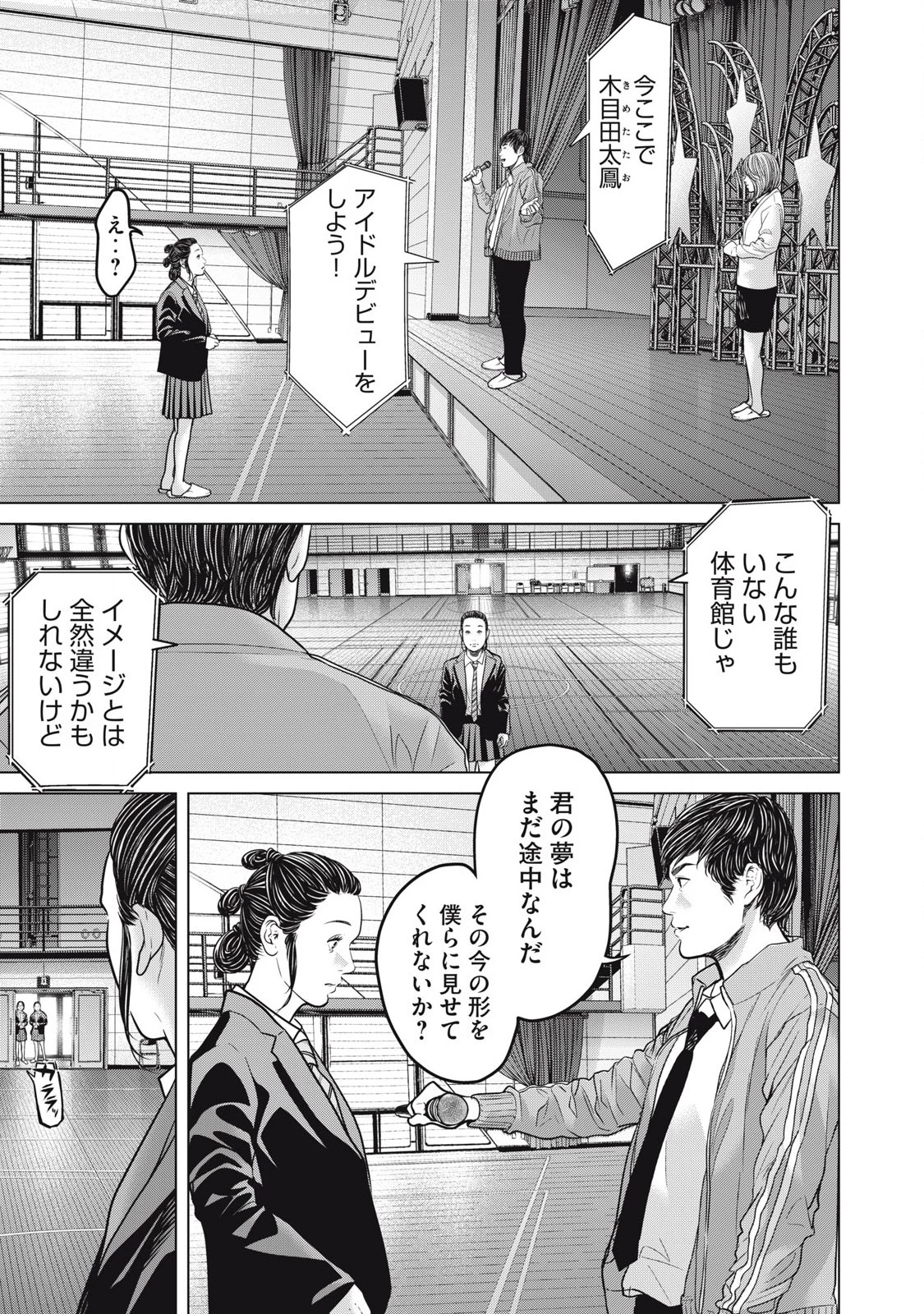 救済の教室 第16.1話 - Page 4