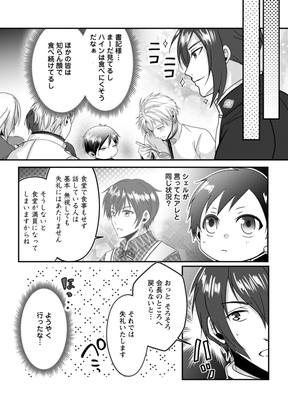 ちったい俺の巻き込まれ異世界生活 第16.1話 - Page 2