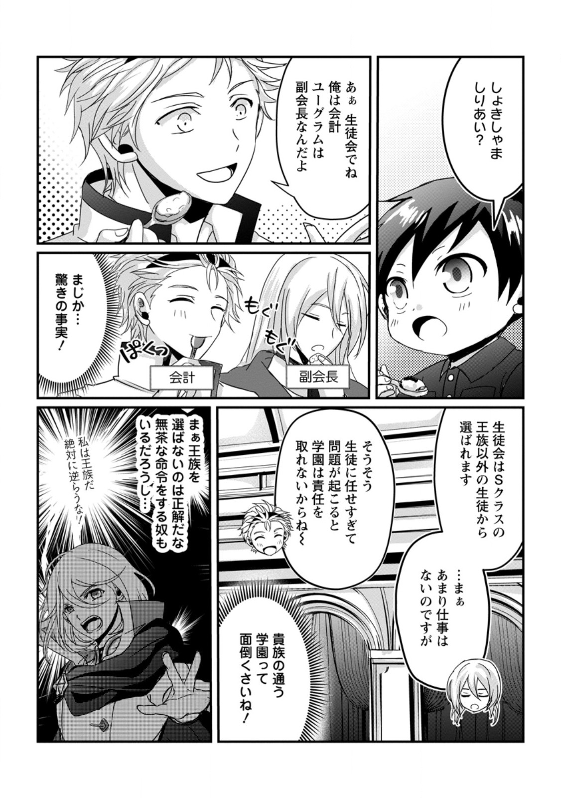 ちったい俺の巻き込まれ異世界生活 第16.1話 - Page 3