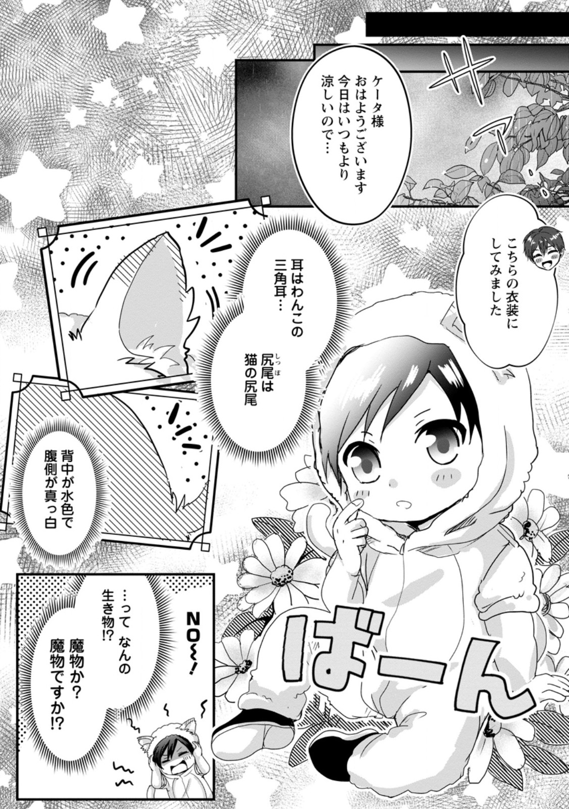 ちったい俺の巻き込まれ異世界生活 第16.1話 - Page 6