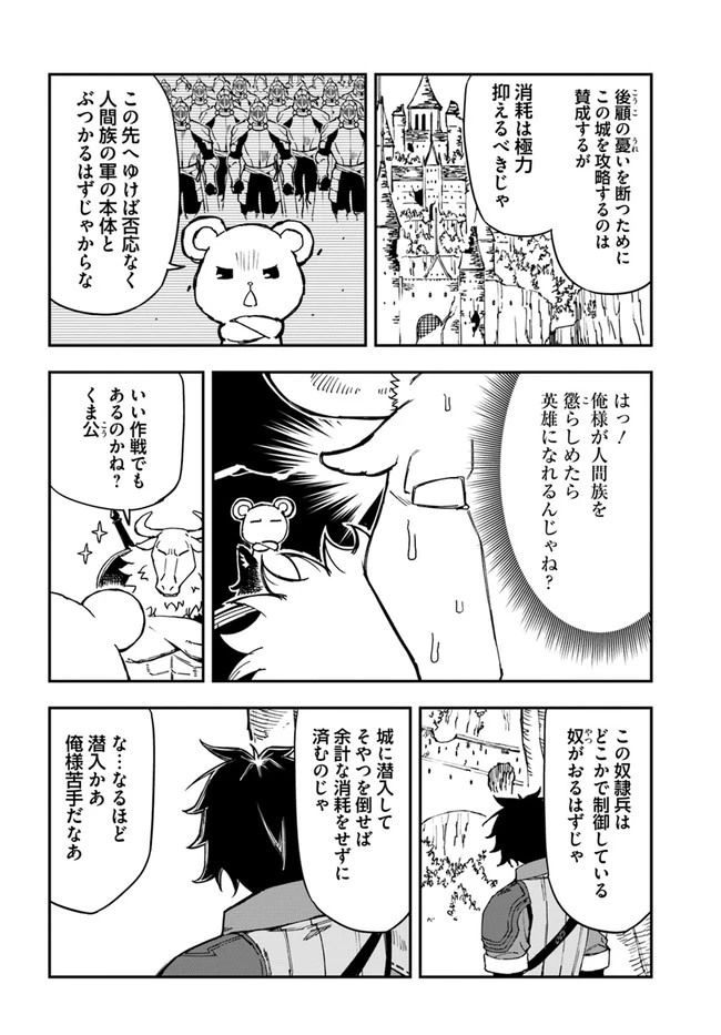 百錬の覇王と聖約の戦乙女 第16.1話 - Page 12