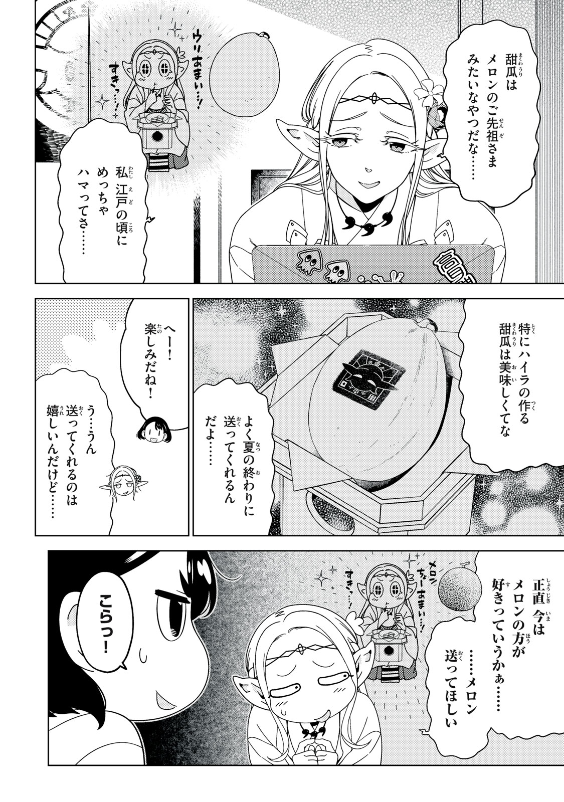 江戸前エルフ 第162話 - Page 2