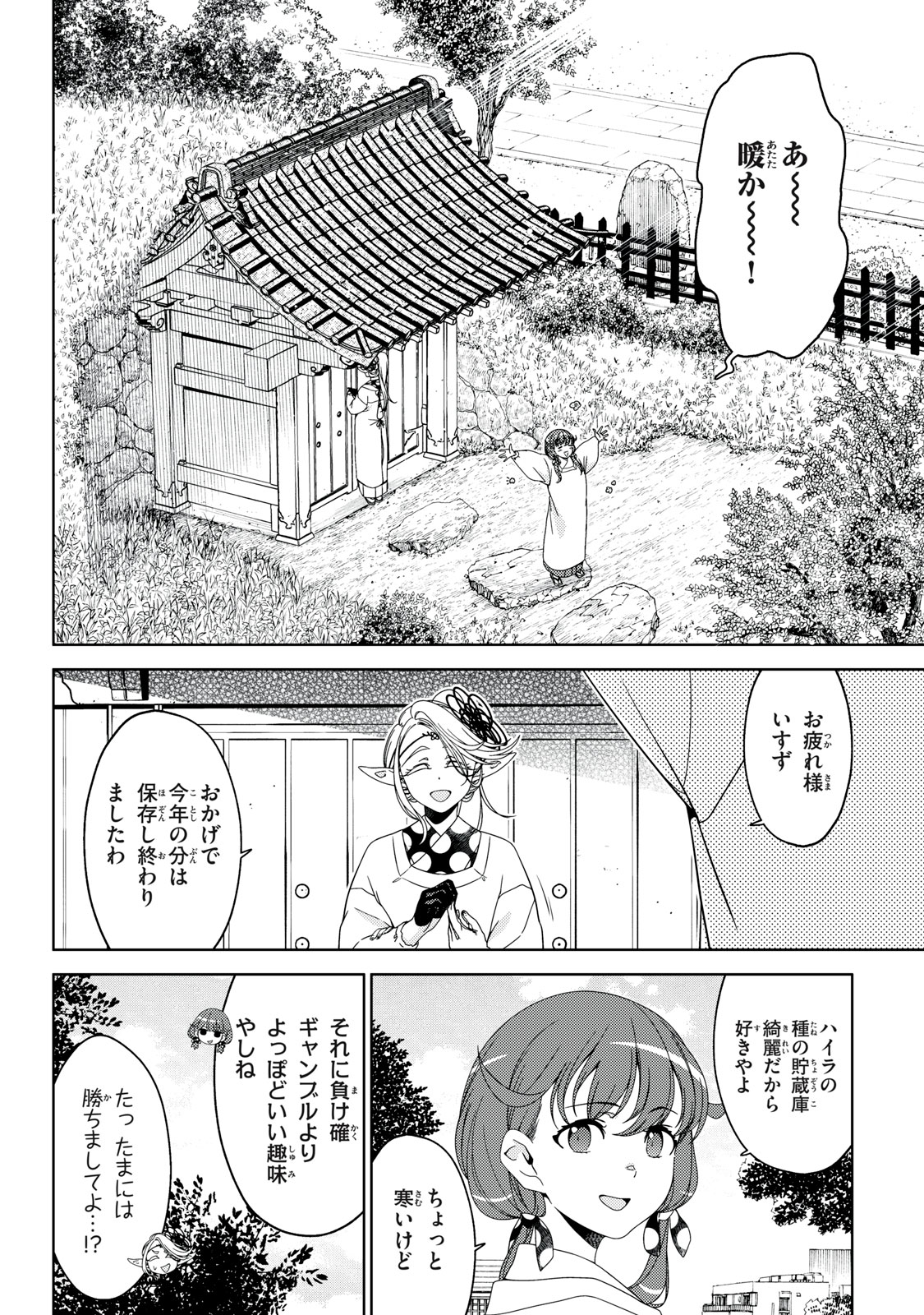 江戸前エルフ 第162話 - Page 6