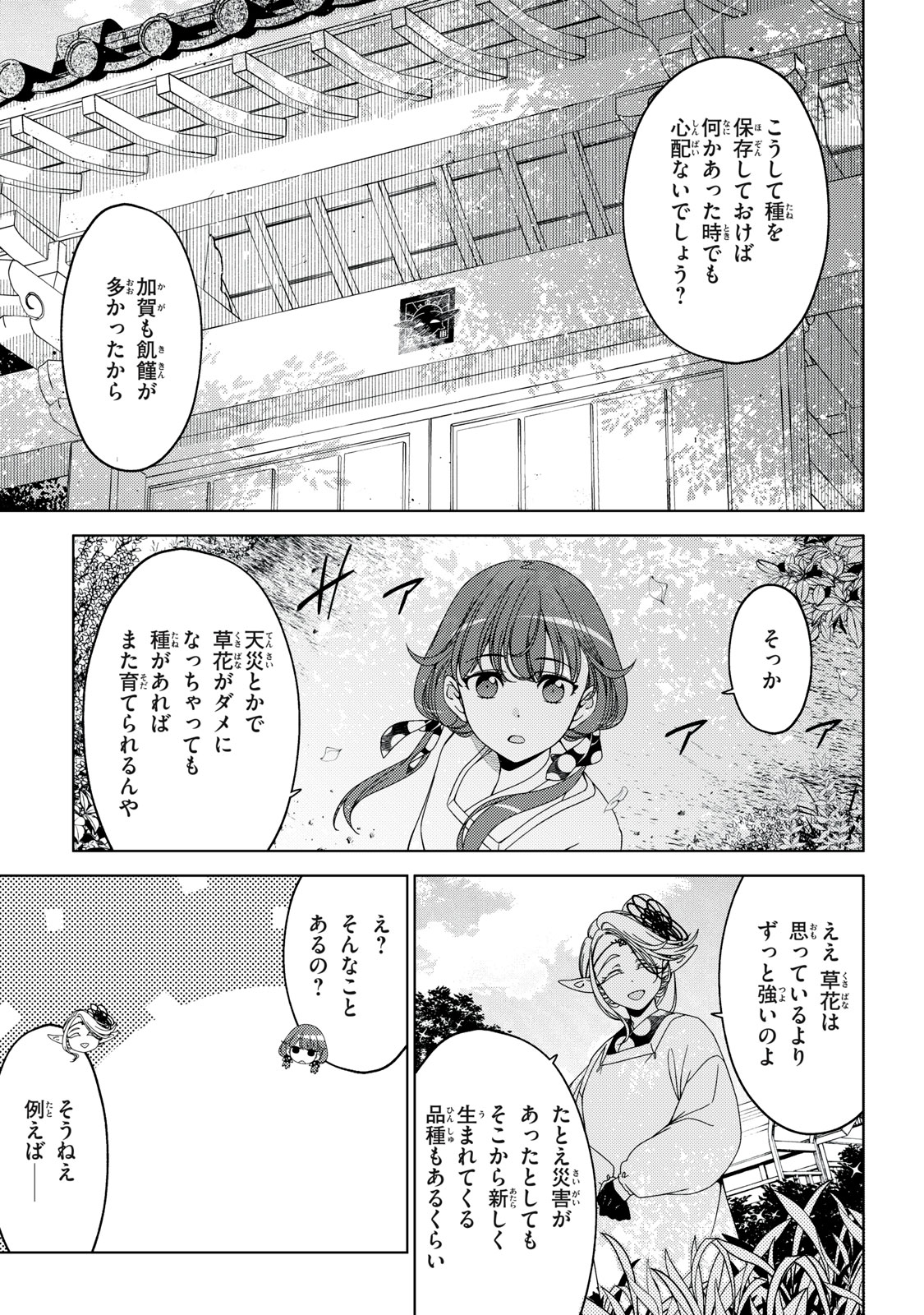 江戸前エルフ 第162話 - Page 7