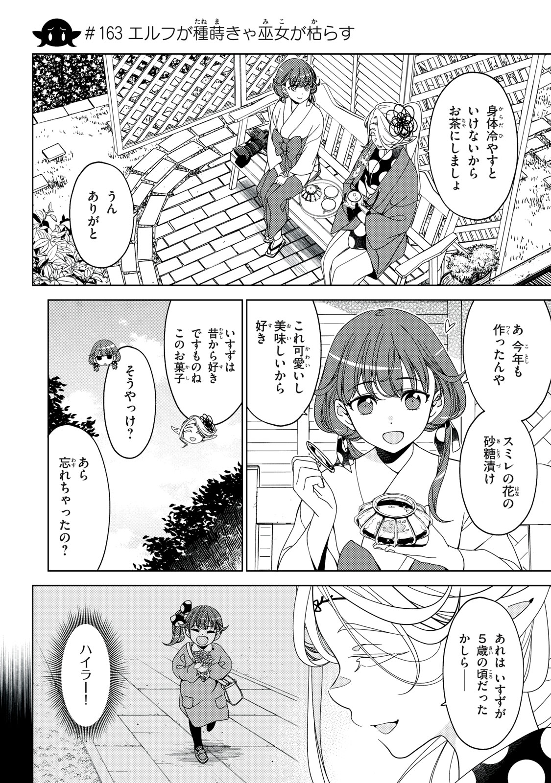 江戸前エルフ 第163話 - Page 1