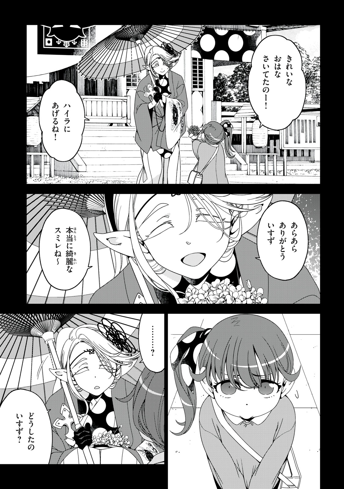 江戸前エルフ 第163話 - Page 2