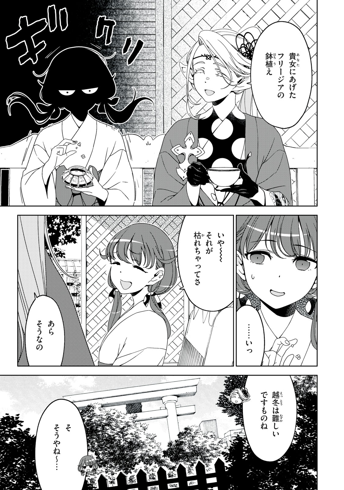 江戸前エルフ 第163話 - Page 5