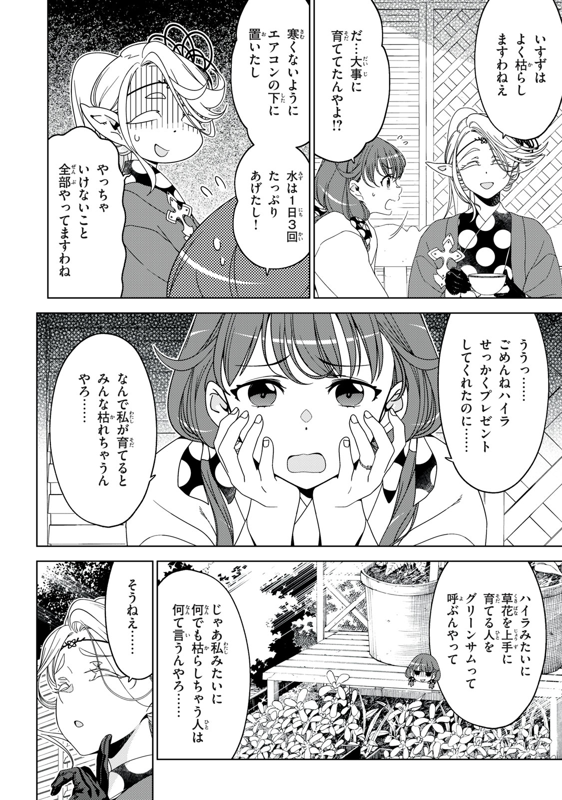 江戸前エルフ 第163話 - Page 7